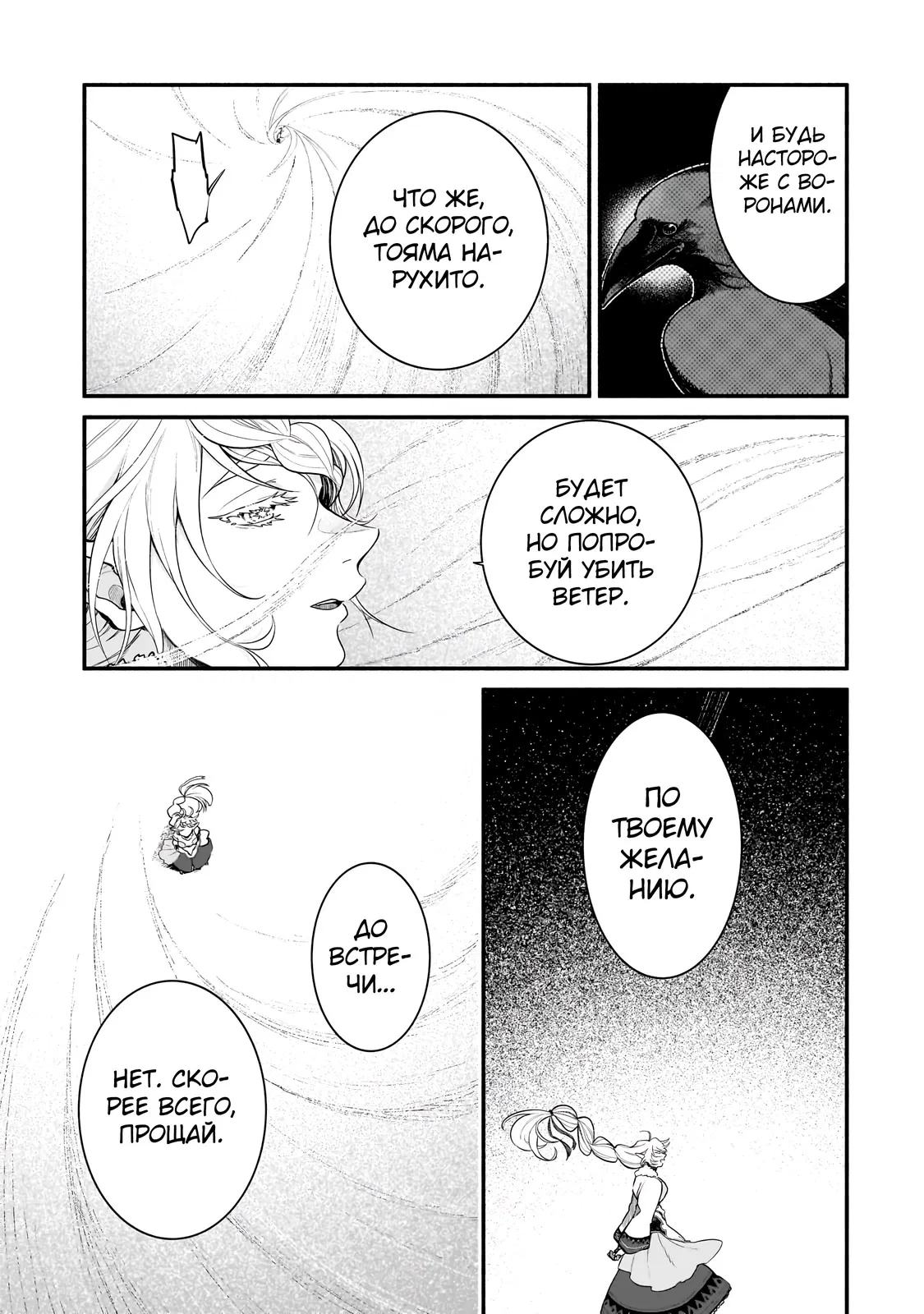 Манга Исследователь высшего класса в другом мире - Глава 7 Страница 18