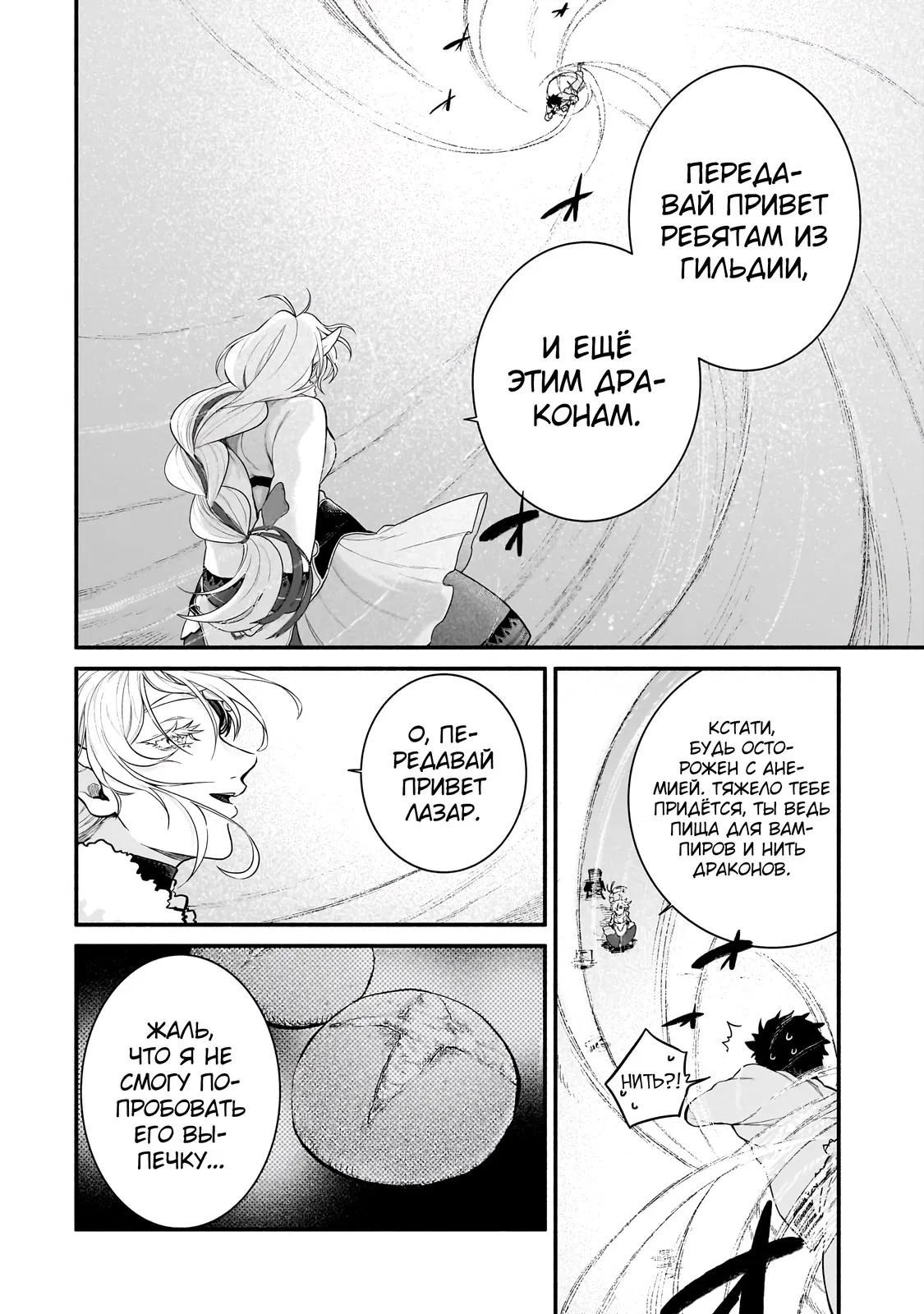 Манга Исследователь высшего класса в другом мире - Глава 7 Страница 17