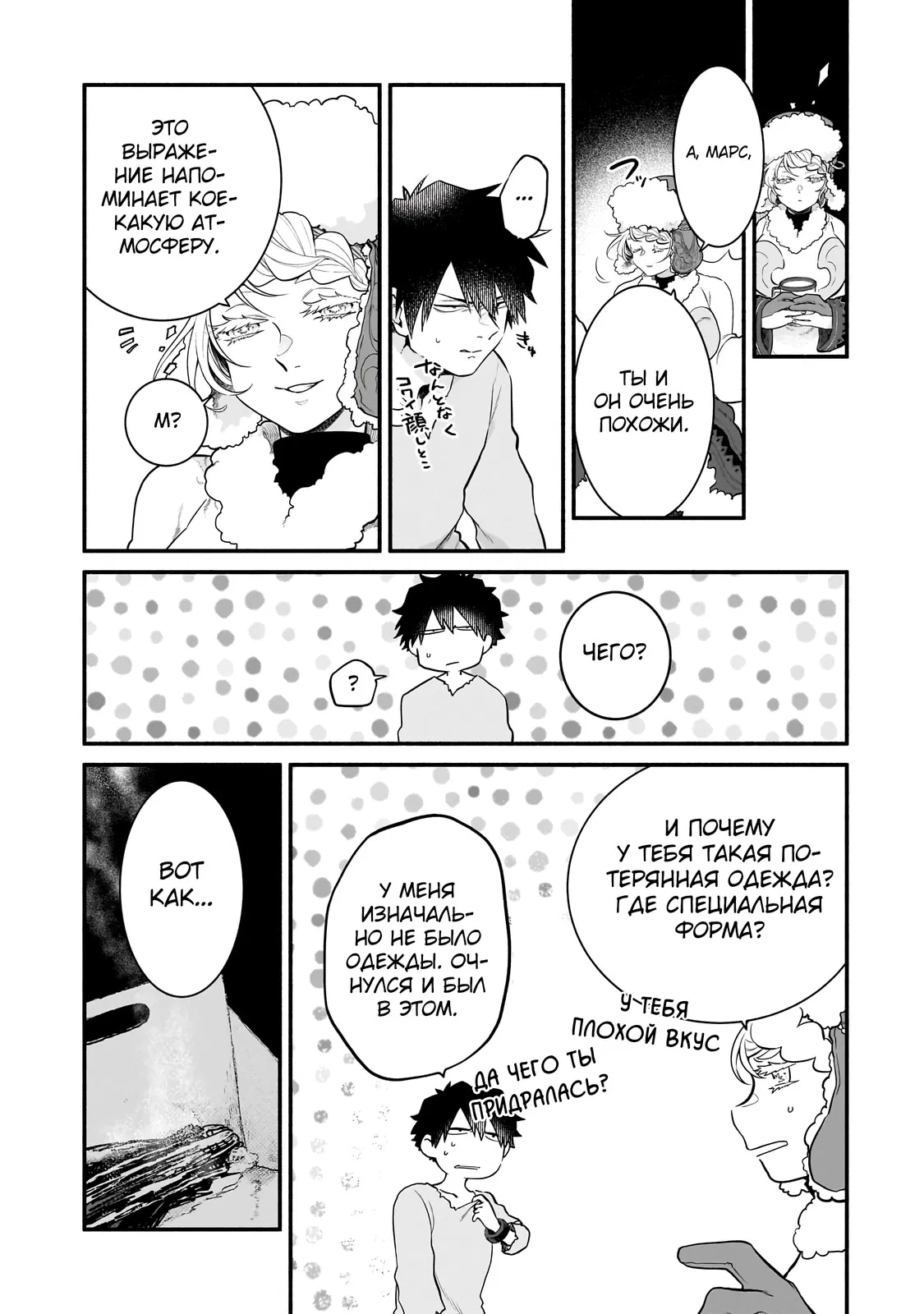 Манга Исследователь высшего класса в другом мире - Глава 7 Страница 9