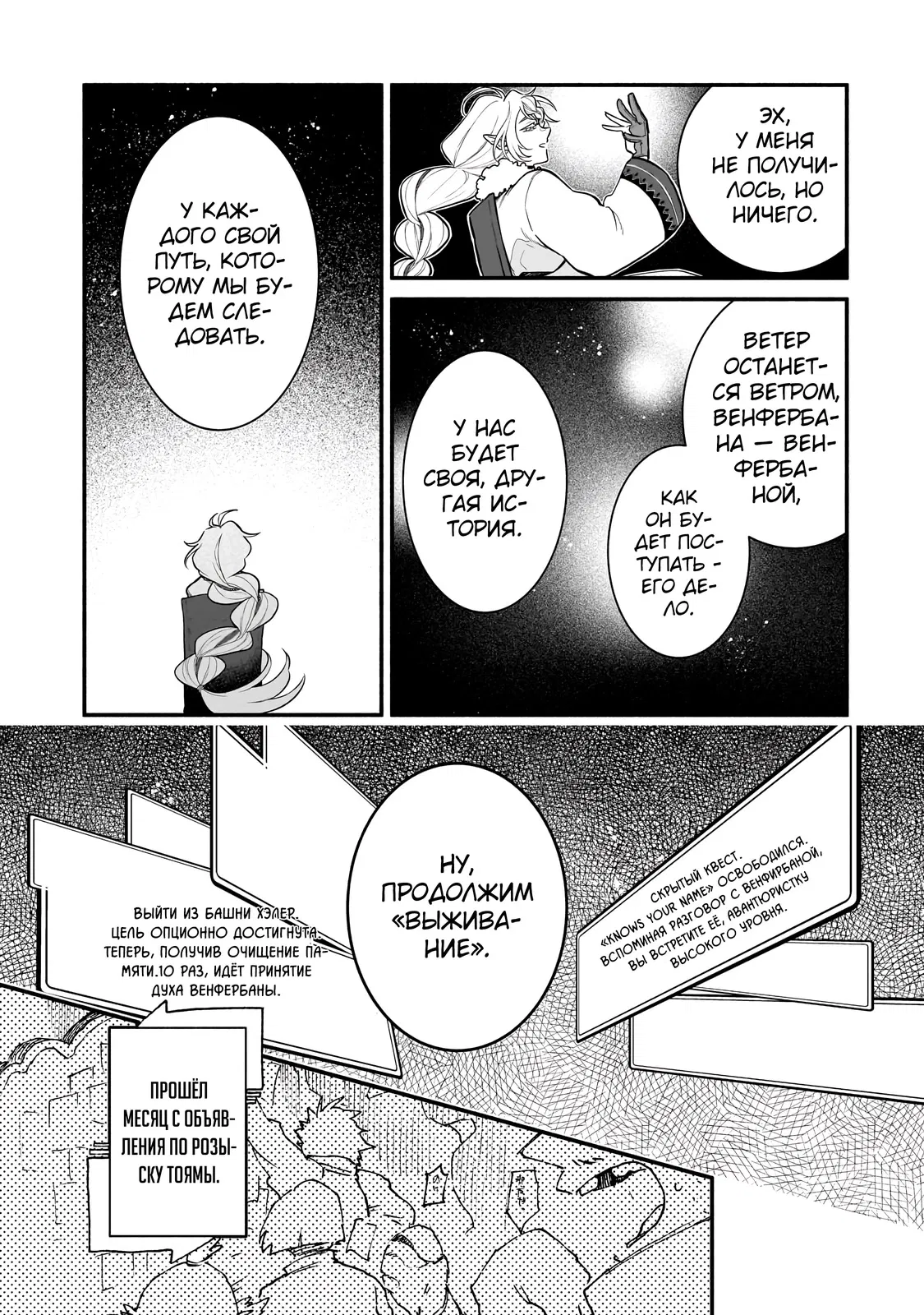 Манга Исследователь высшего класса в другом мире - Глава 7 Страница 22