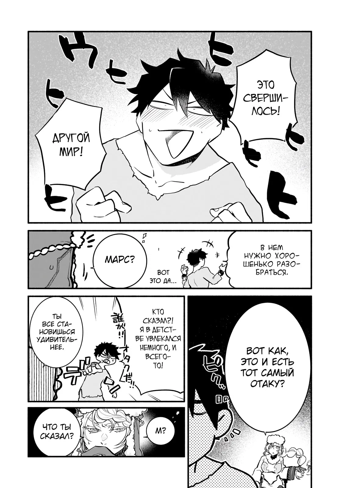 Манга Исследователь высшего класса в другом мире - Глава 7 Страница 4