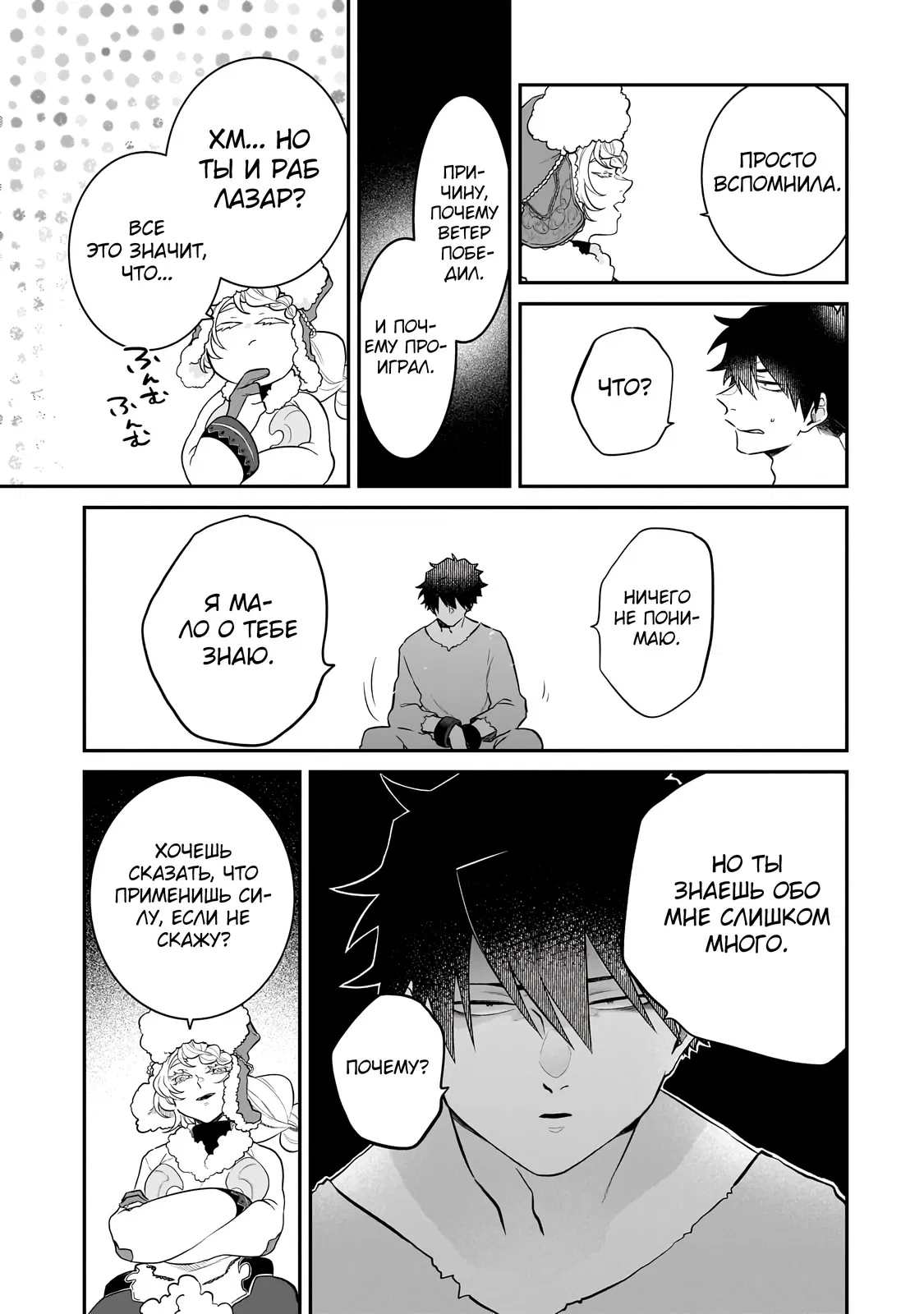 Манга Исследователь высшего класса в другом мире - Глава 7 Страница 7