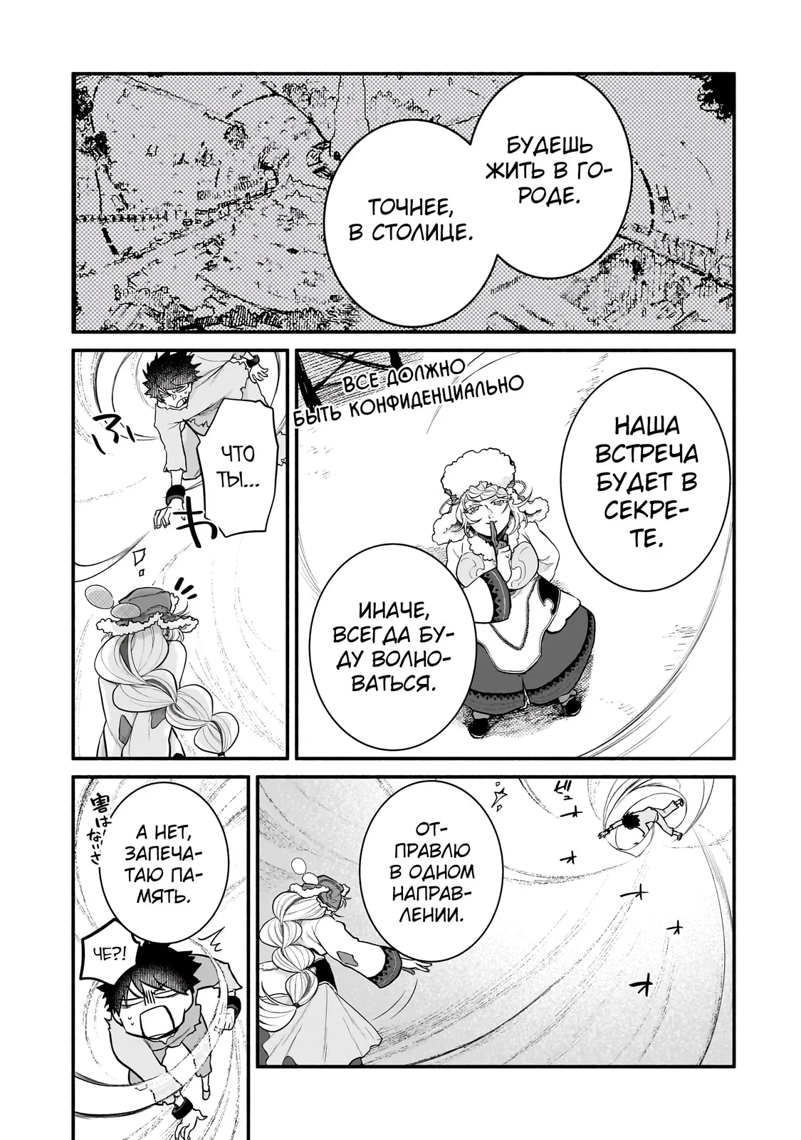 Манга Исследователь высшего класса в другом мире - Глава 7 Страница 13