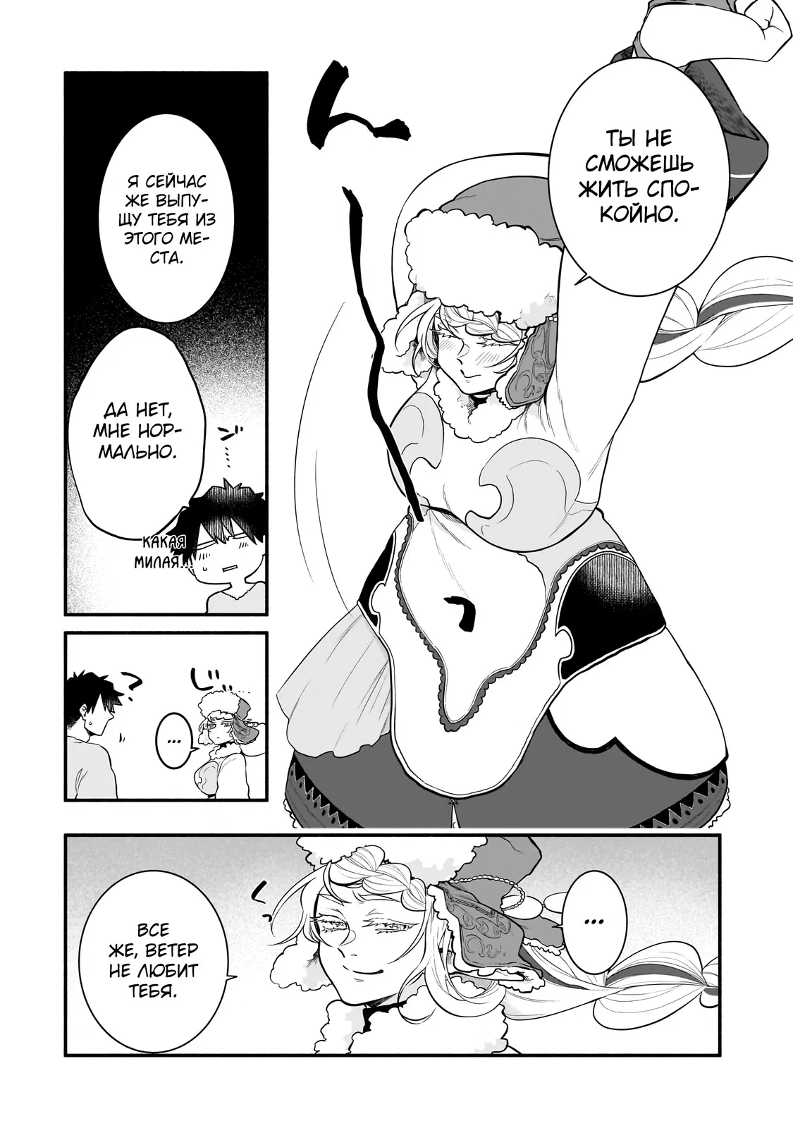 Манга Исследователь высшего класса в другом мире - Глава 7 Страница 10