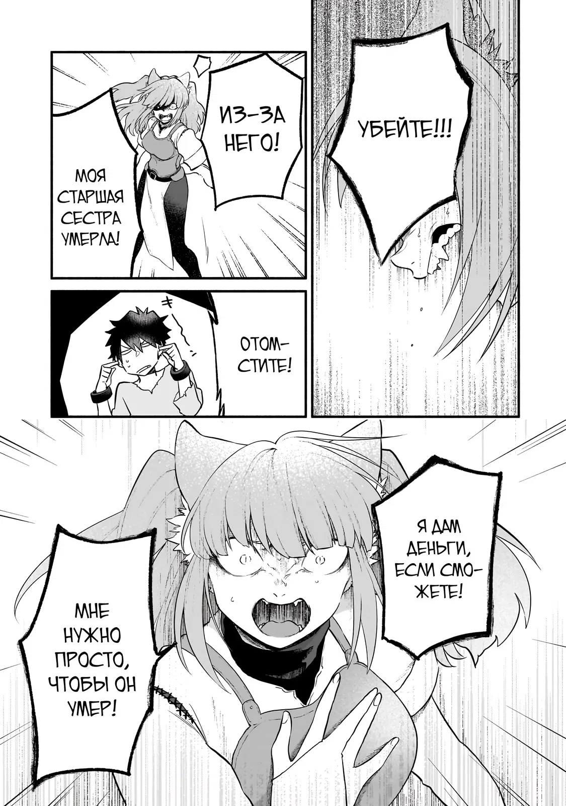 Манга Исследователь высшего класса в другом мире - Глава 7 Страница 28