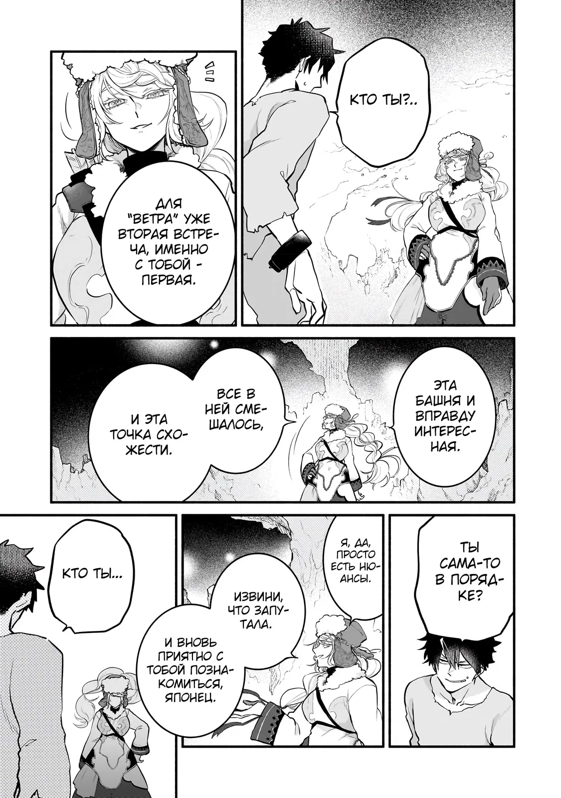 Манга Исследователь высшего класса в другом мире - Глава 6 Страница 22