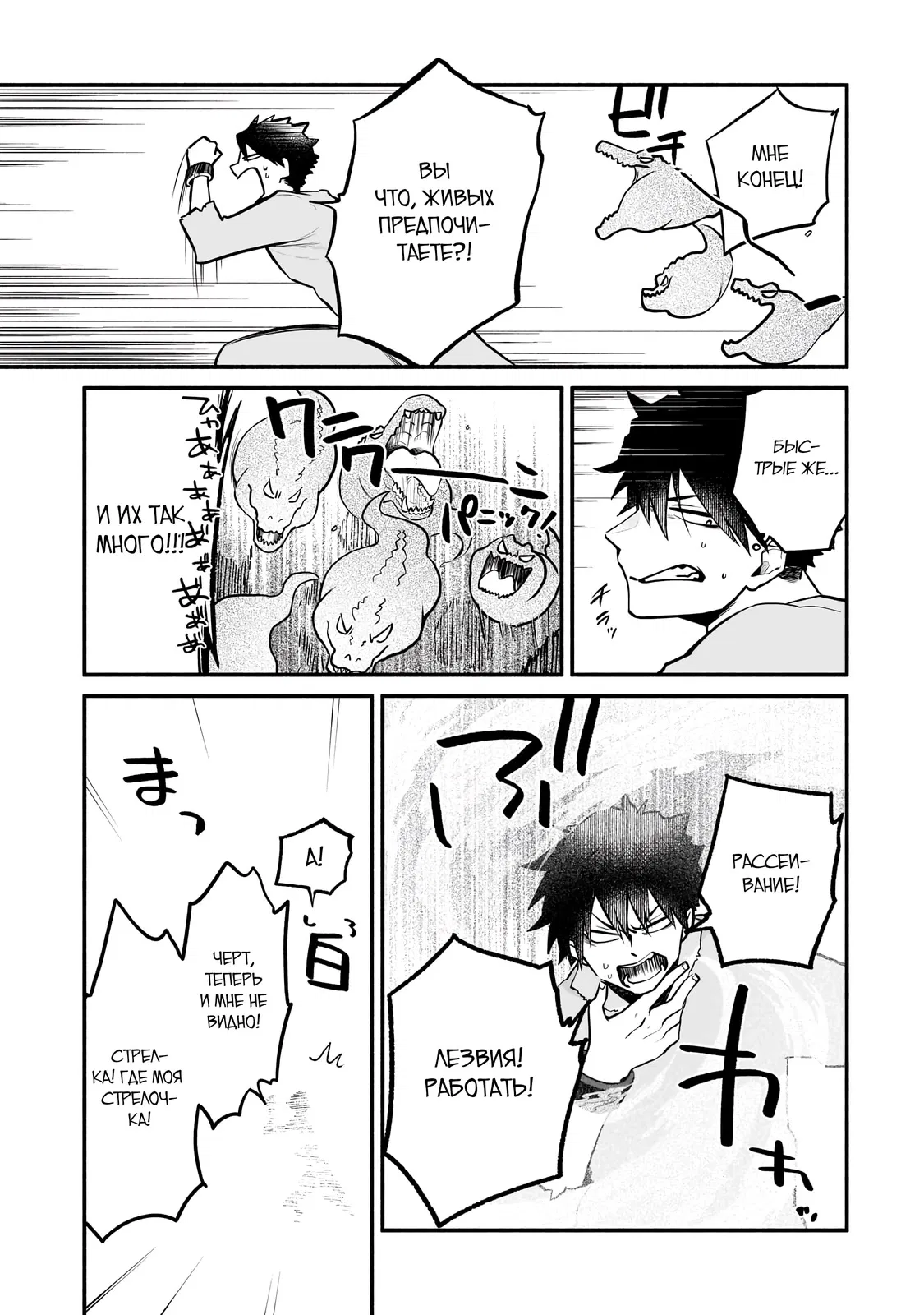 Манга Исследователь высшего класса в другом мире - Глава 6 Страница 11