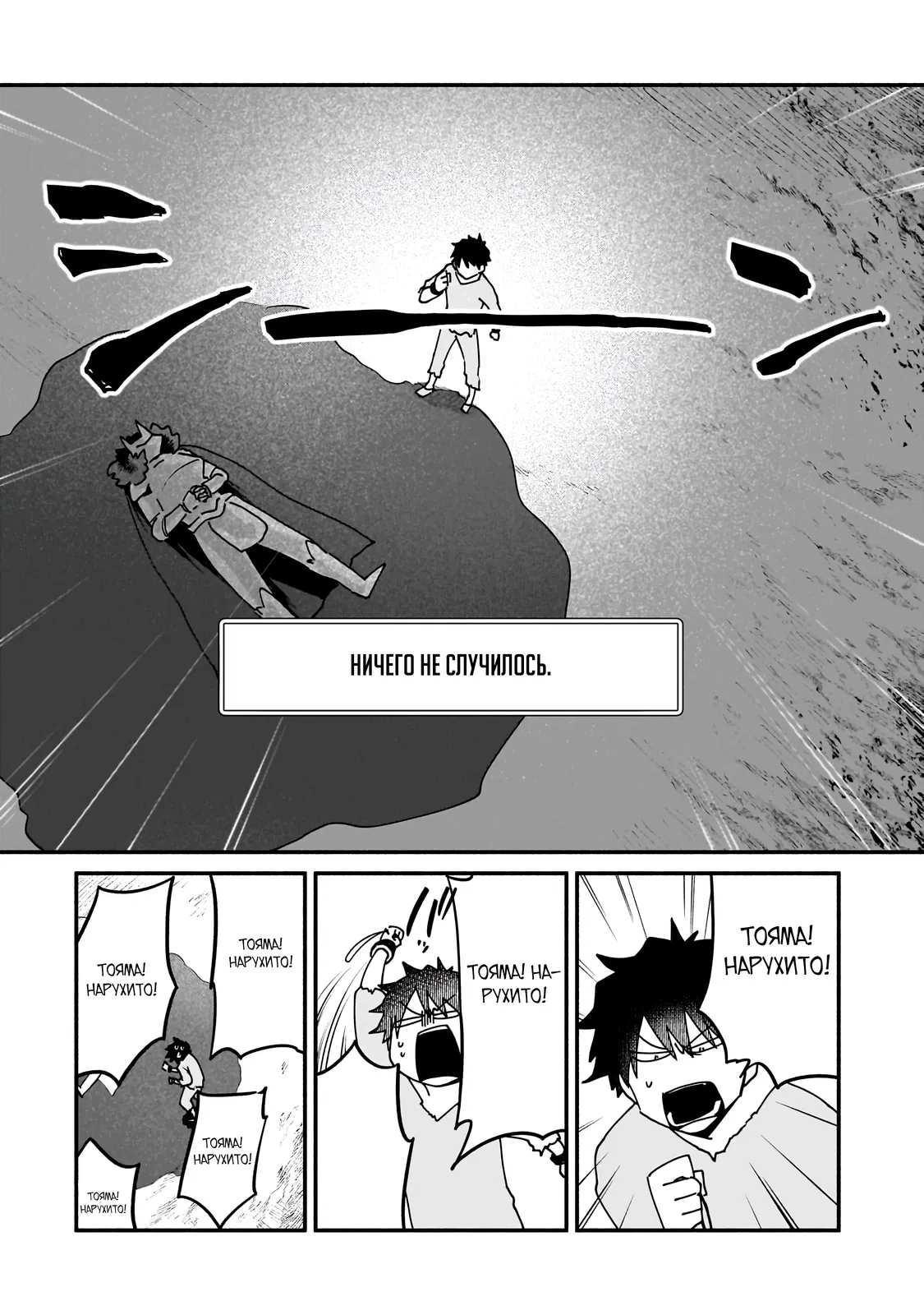 Манга Исследователь высшего класса в другом мире - Глава 6 Страница 6