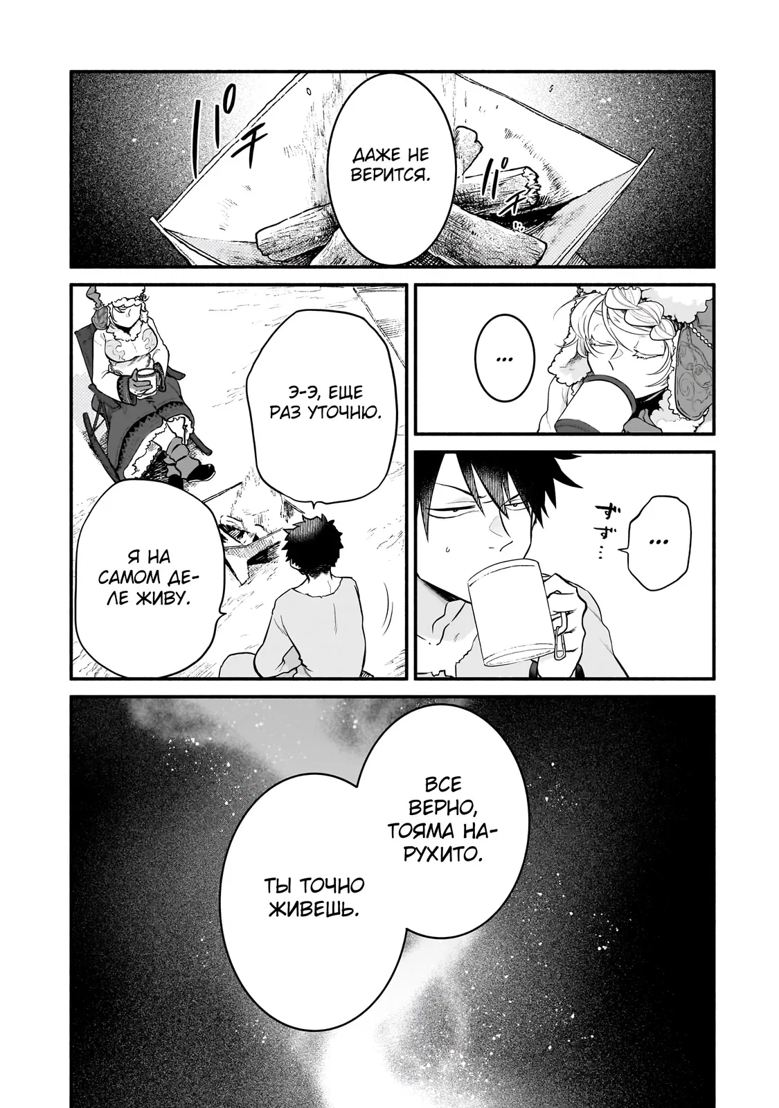 Манга Исследователь высшего класса в другом мире - Глава 6 Страница 30