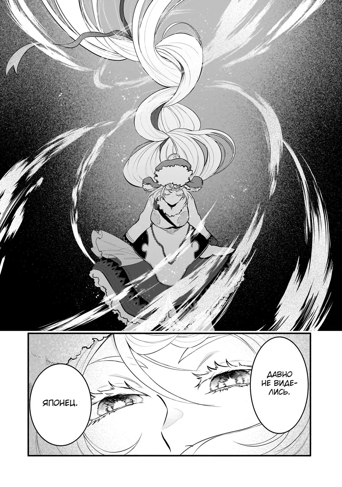 Манга Исследователь высшего класса в другом мире - Глава 6 Страница 21