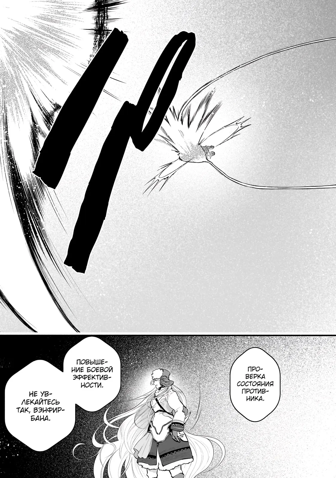 Манга Исследователь высшего класса в другом мире - Глава 6 Страница 18