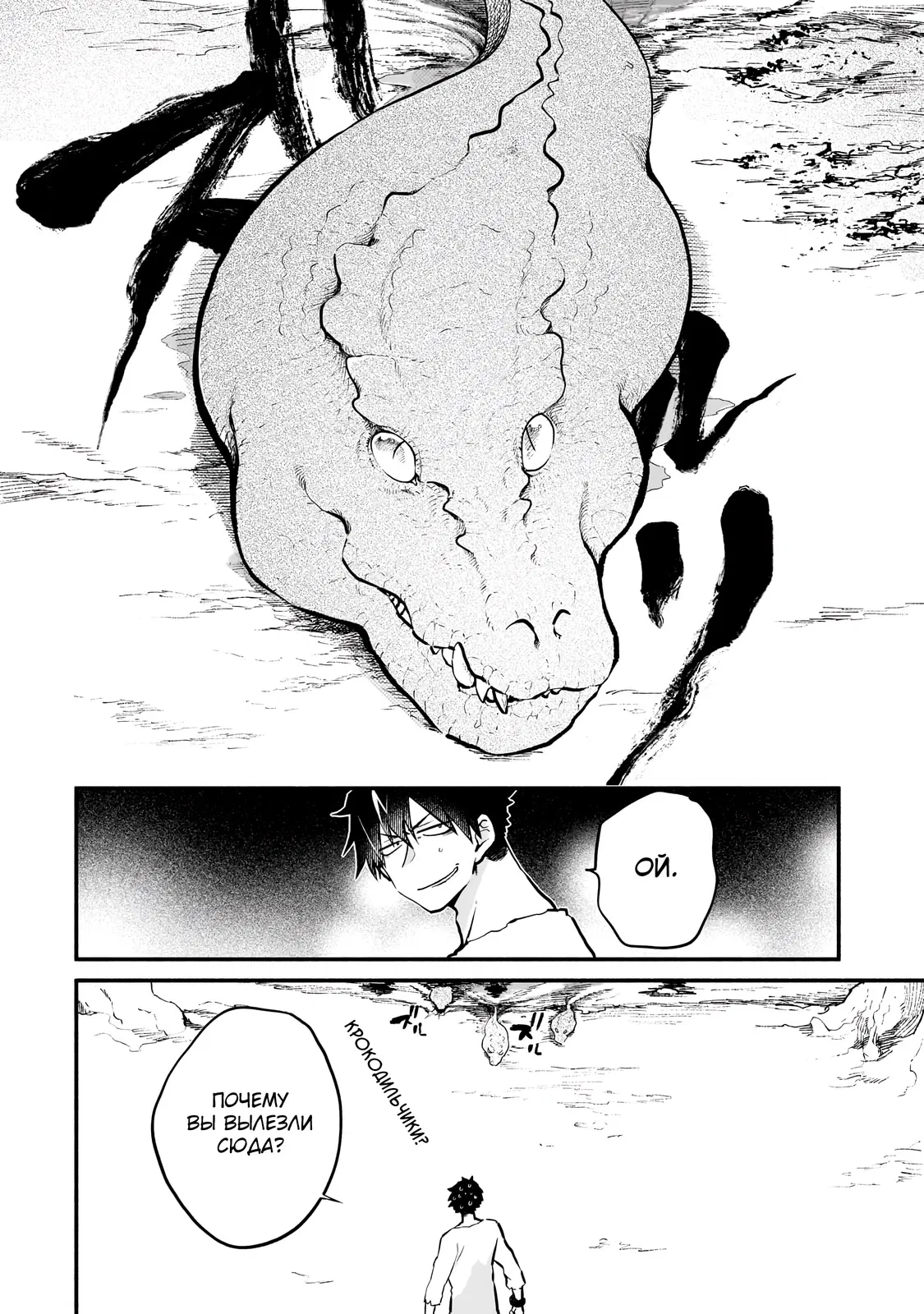 Манга Исследователь высшего класса в другом мире - Глава 6 Страница 8