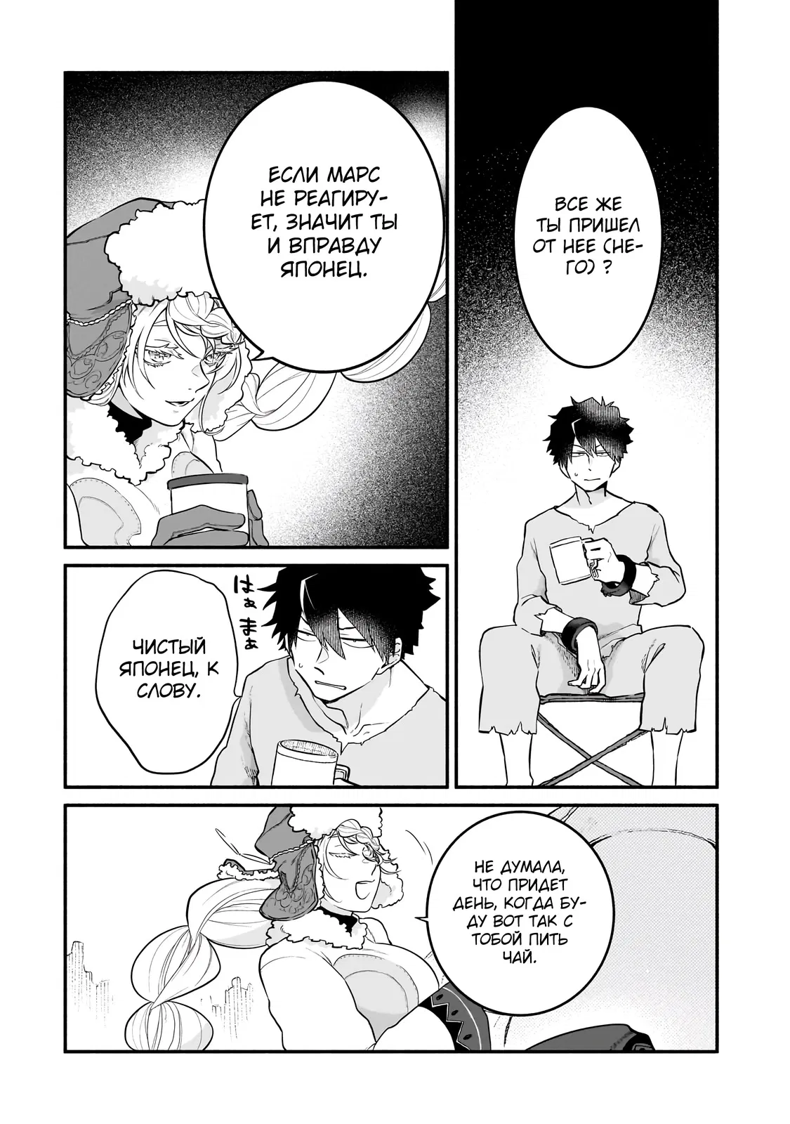 Манга Исследователь высшего класса в другом мире - Глава 6 Страница 29