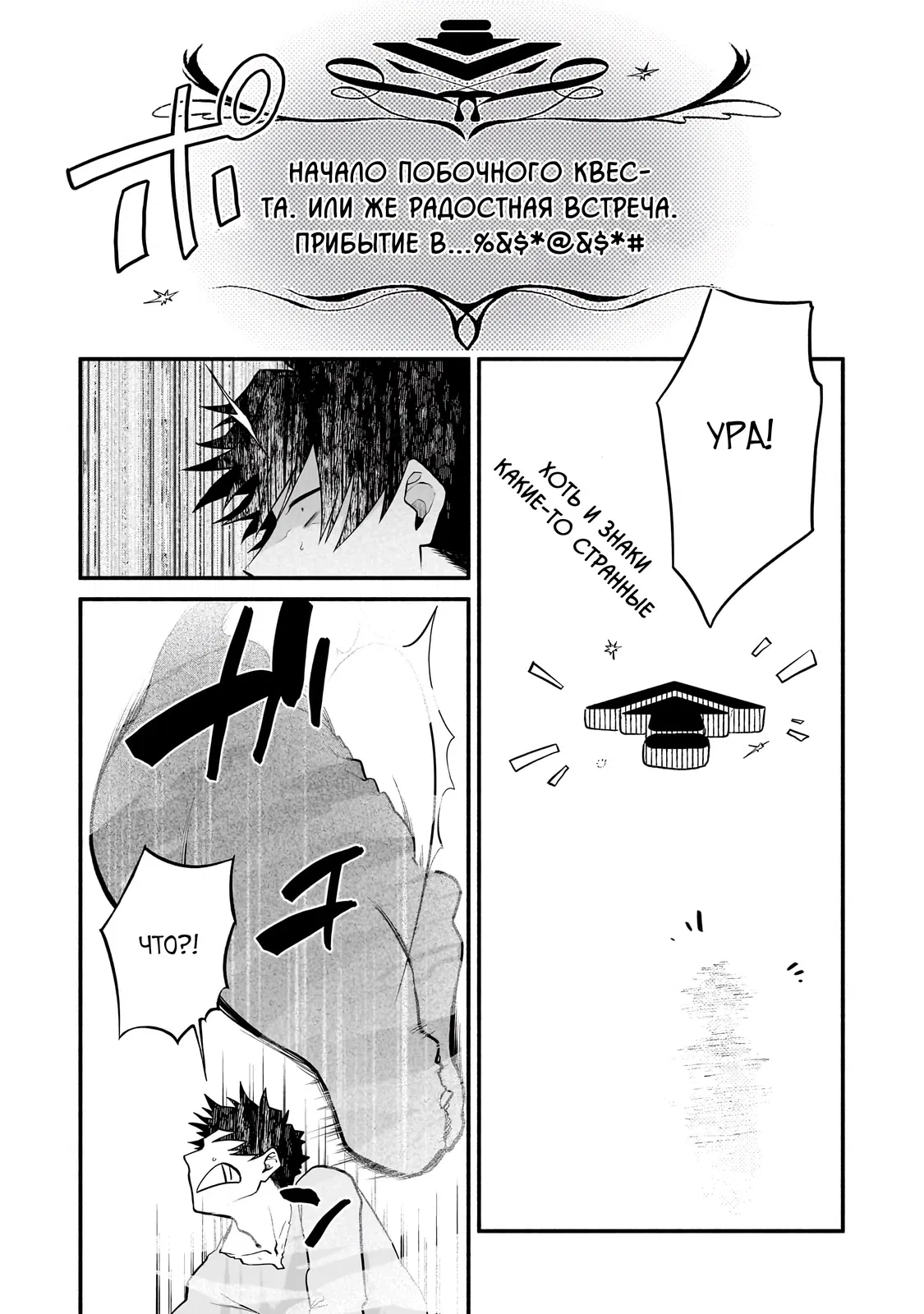 Манга Исследователь высшего класса в другом мире - Глава 6 Страница 12