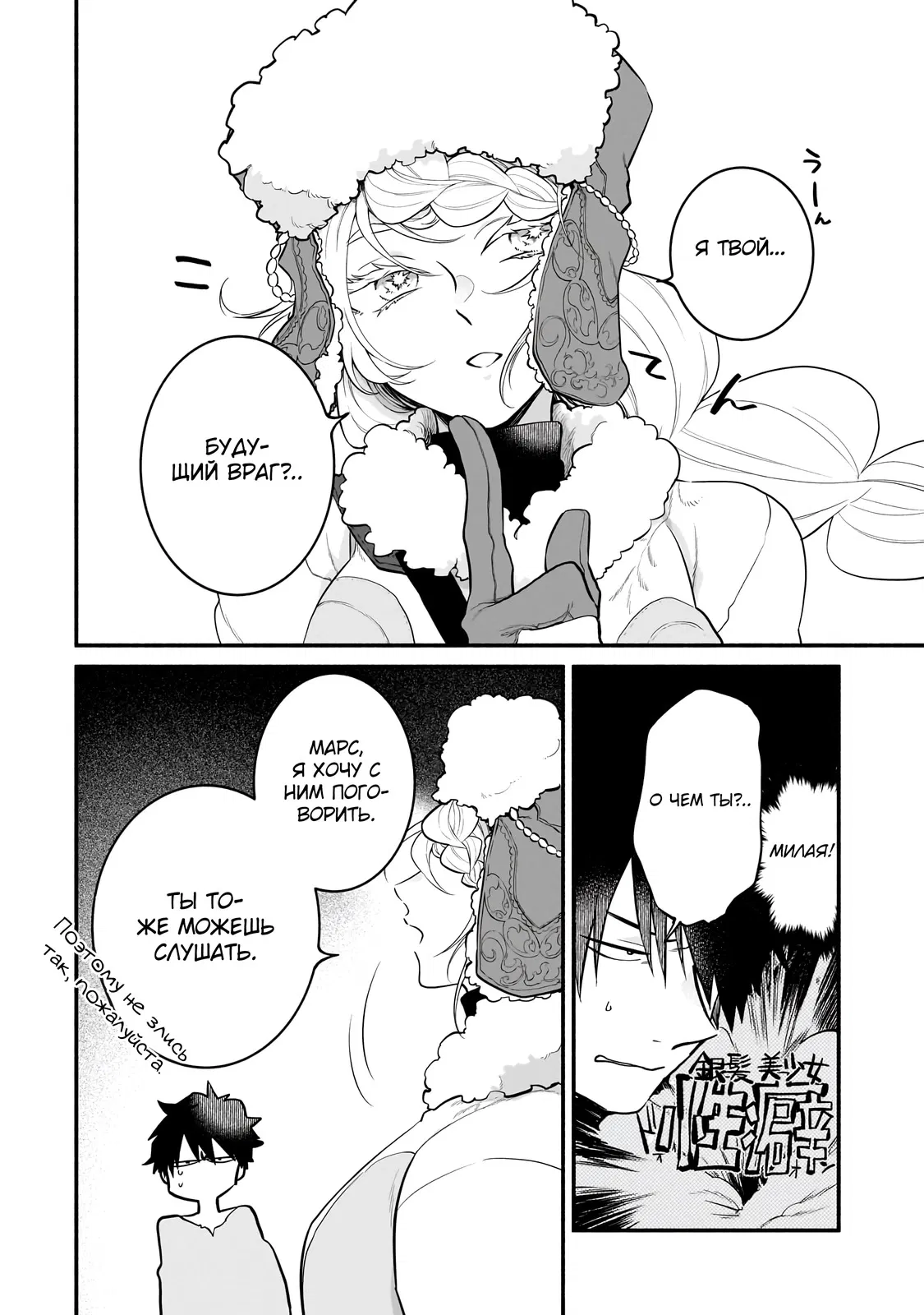 Манга Исследователь высшего класса в другом мире - Глава 6 Страница 25