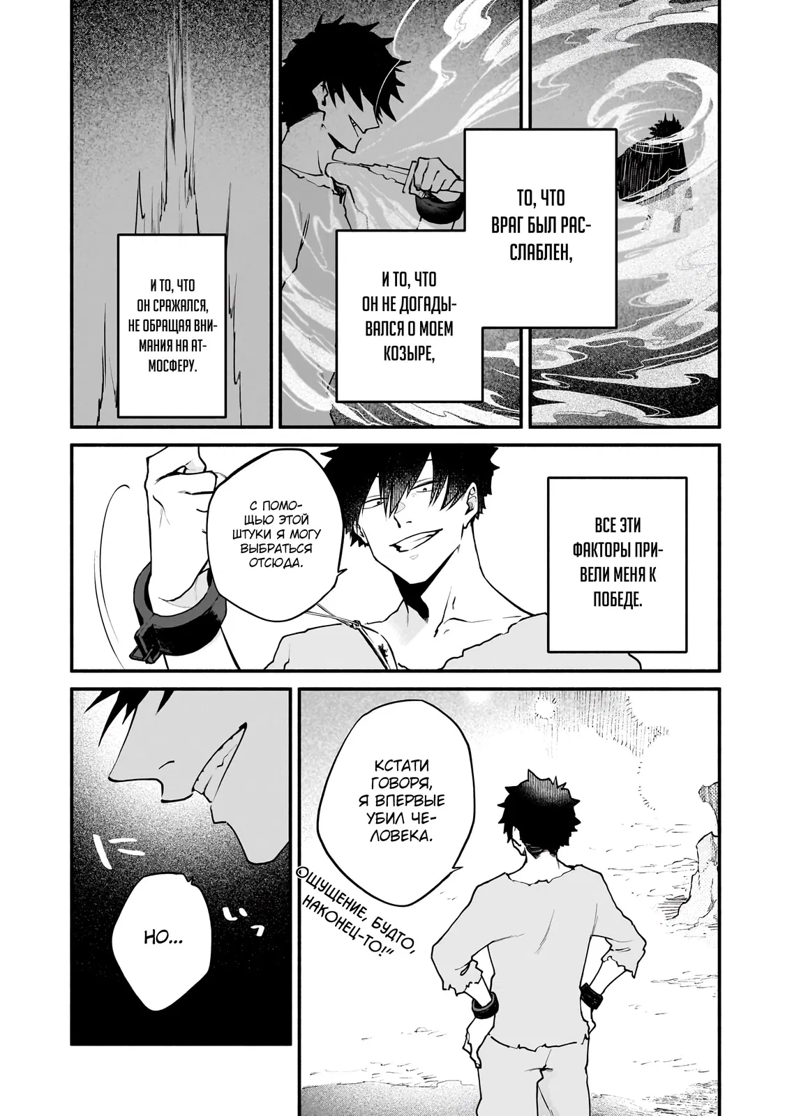 Манга Исследователь высшего класса в другом мире - Глава 6 Страница 3