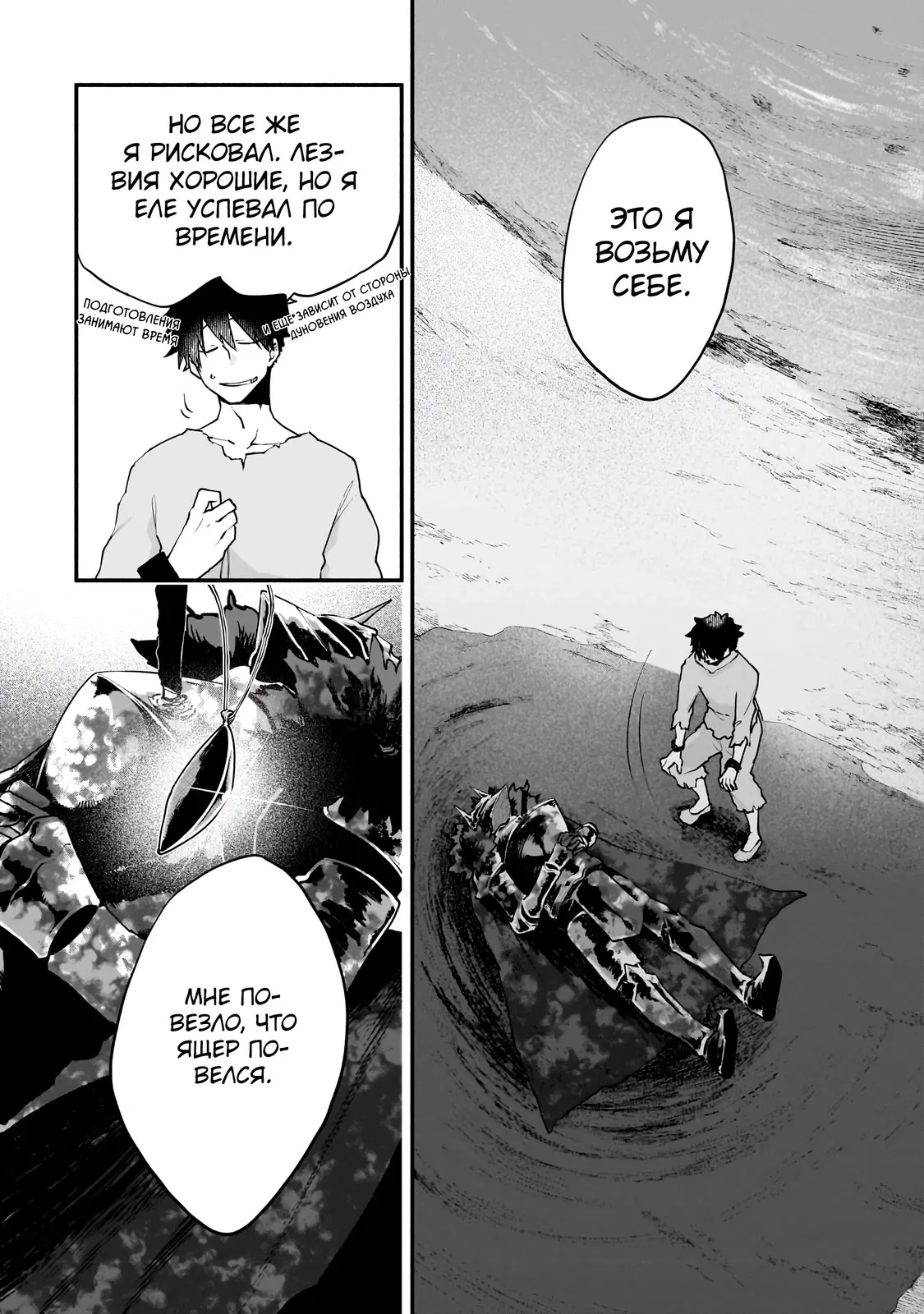 Манга Исследователь высшего класса в другом мире - Глава 6 Страница 2