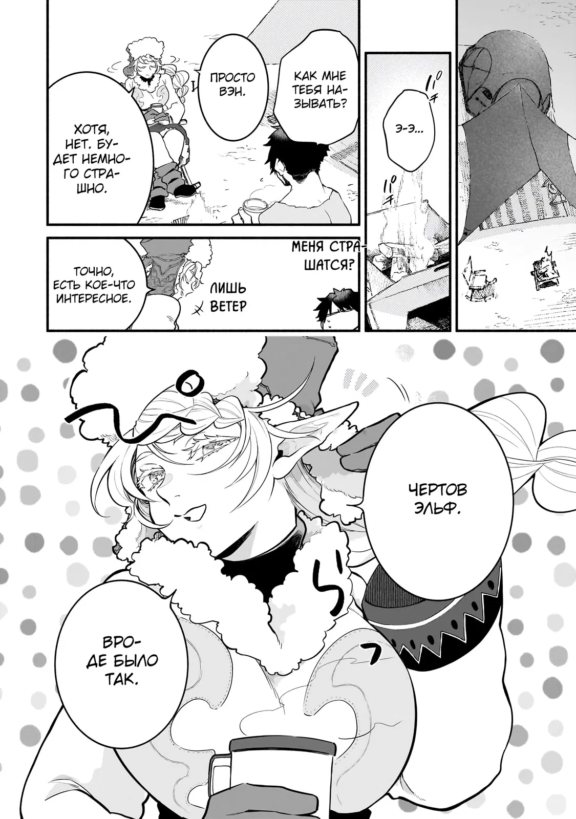 Манга Исследователь высшего класса в другом мире - Глава 6 Страница 27