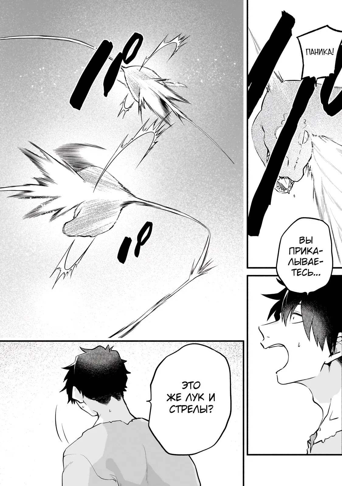 Манга Исследователь высшего класса в другом мире - Глава 6 Страница 17