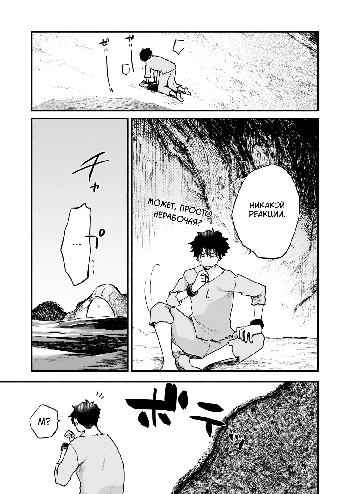 Манга Исследователь высшего класса в другом мире - Глава 6 Страница 7