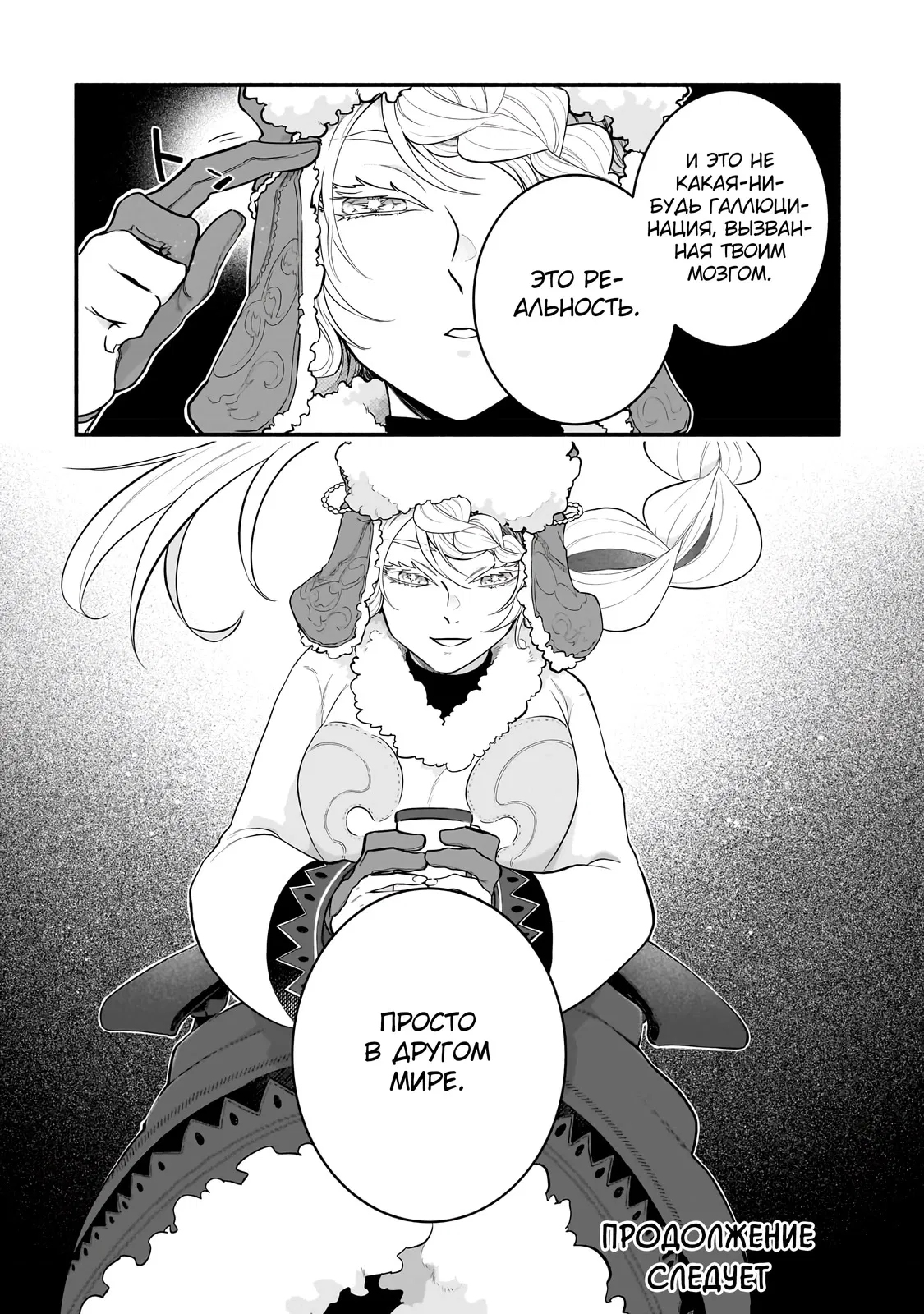 Манга Исследователь высшего класса в другом мире - Глава 6 Страница 31