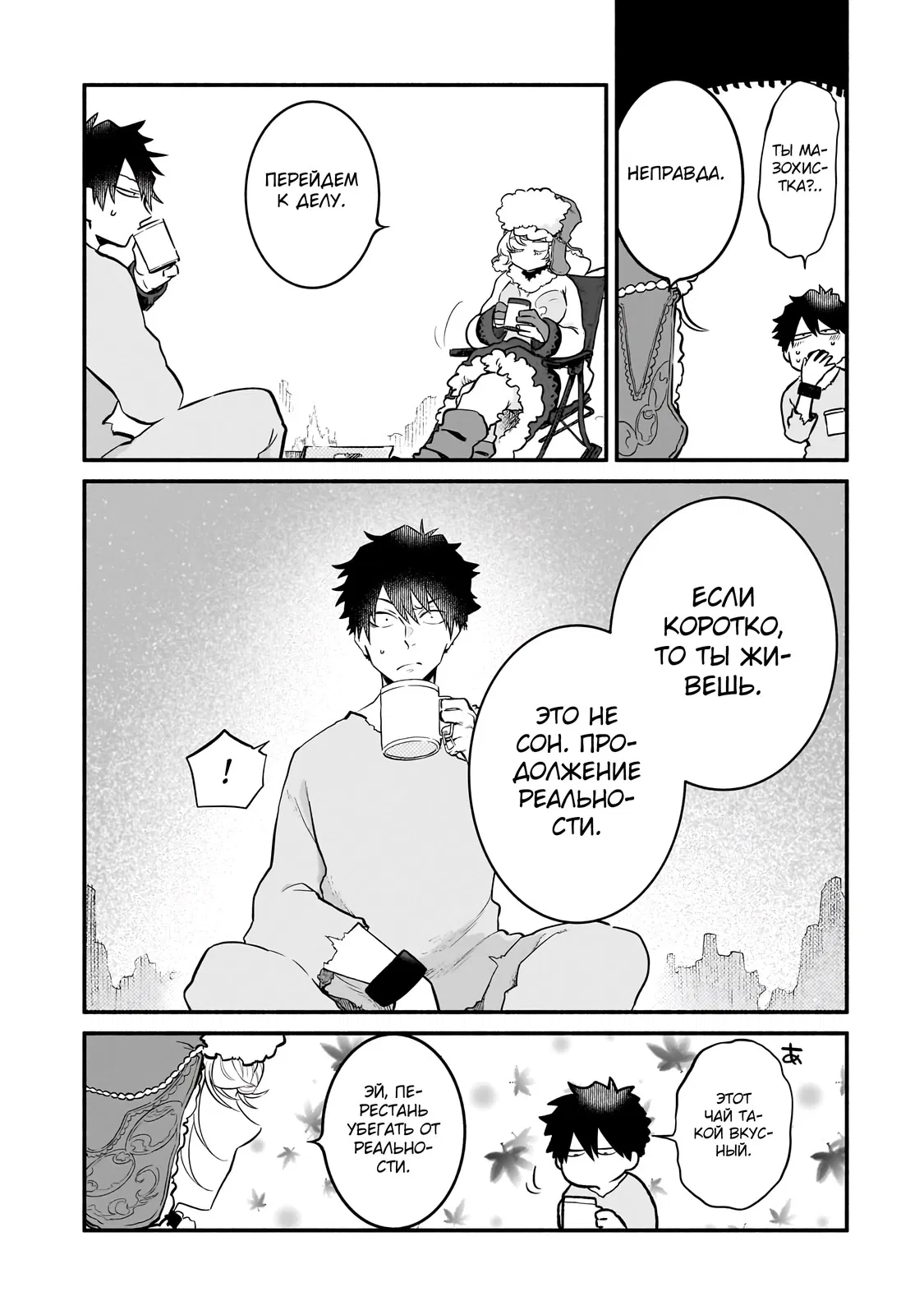 Манга Исследователь высшего класса в другом мире - Глава 6 Страница 28