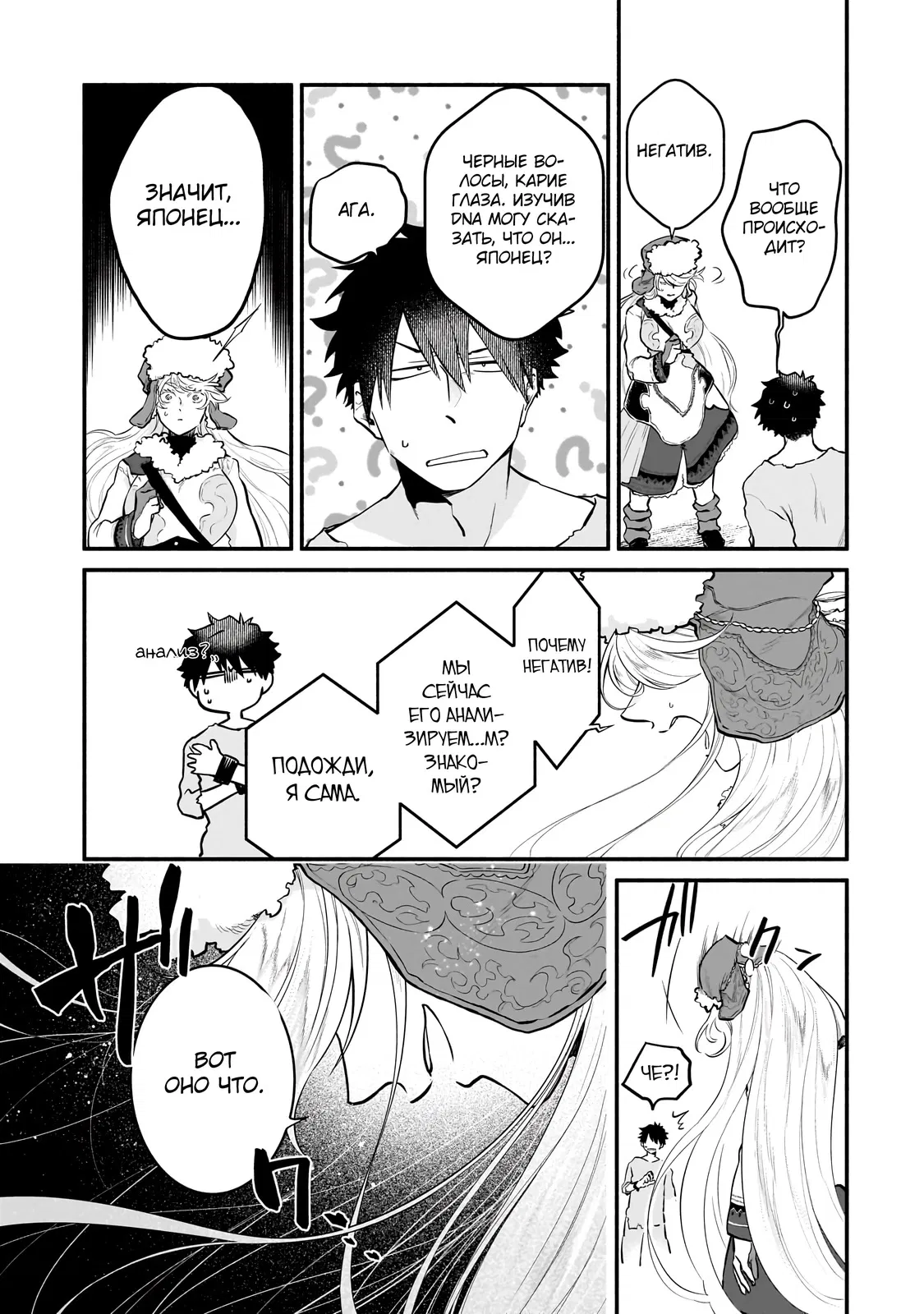 Манга Исследователь высшего класса в другом мире - Глава 6 Страница 20