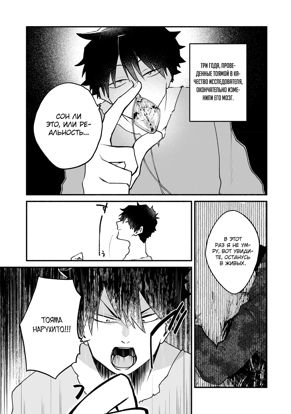 Манга Исследователь высшего класса в другом мире - Глава 6 Страница 5