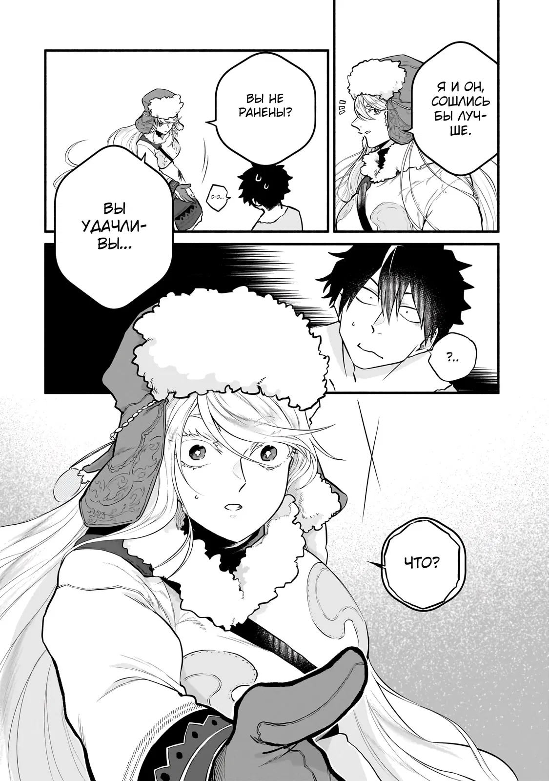 Манга Исследователь высшего класса в другом мире - Глава 6 Страница 19