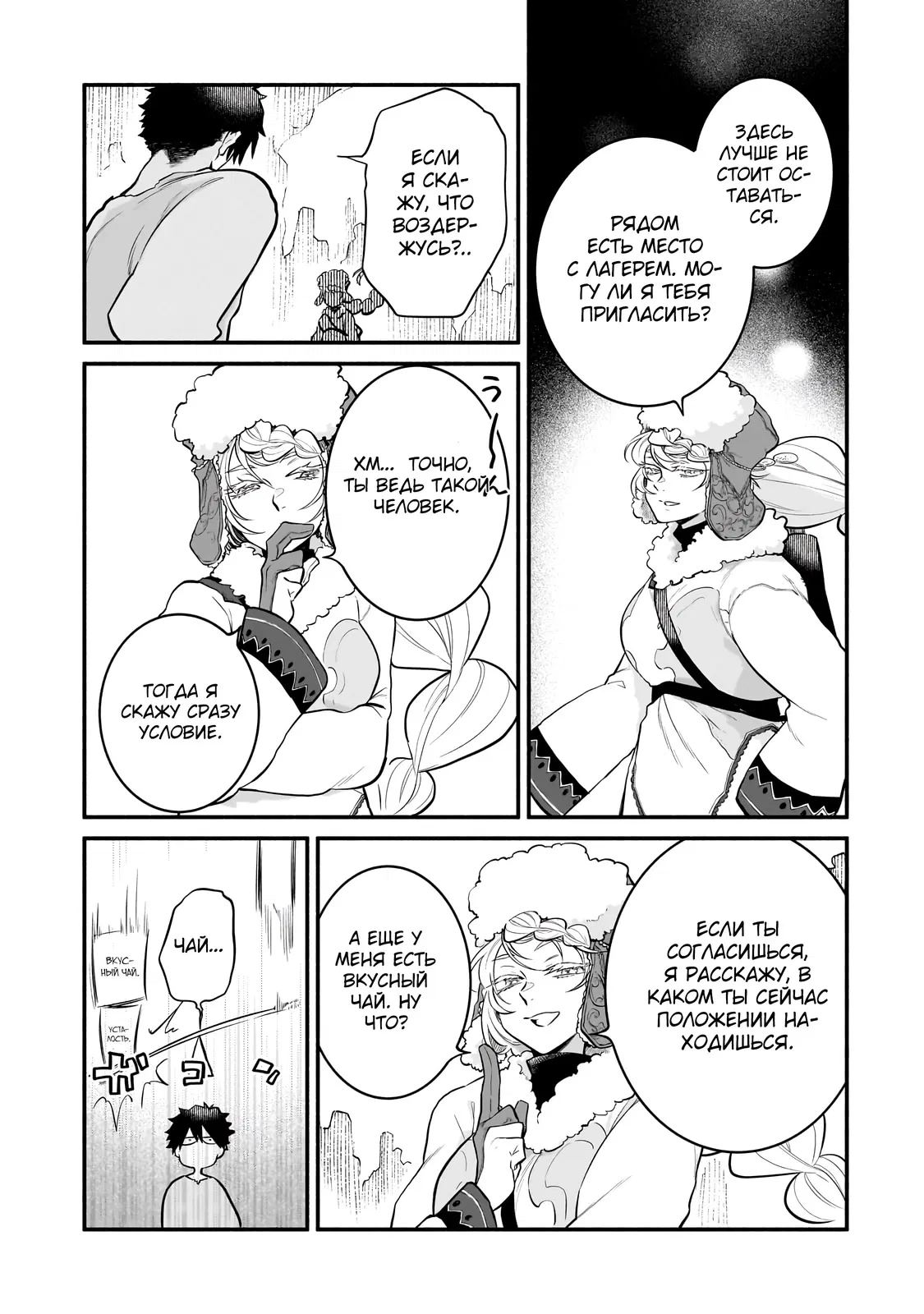 Манга Исследователь высшего класса в другом мире - Глава 6 Страница 26