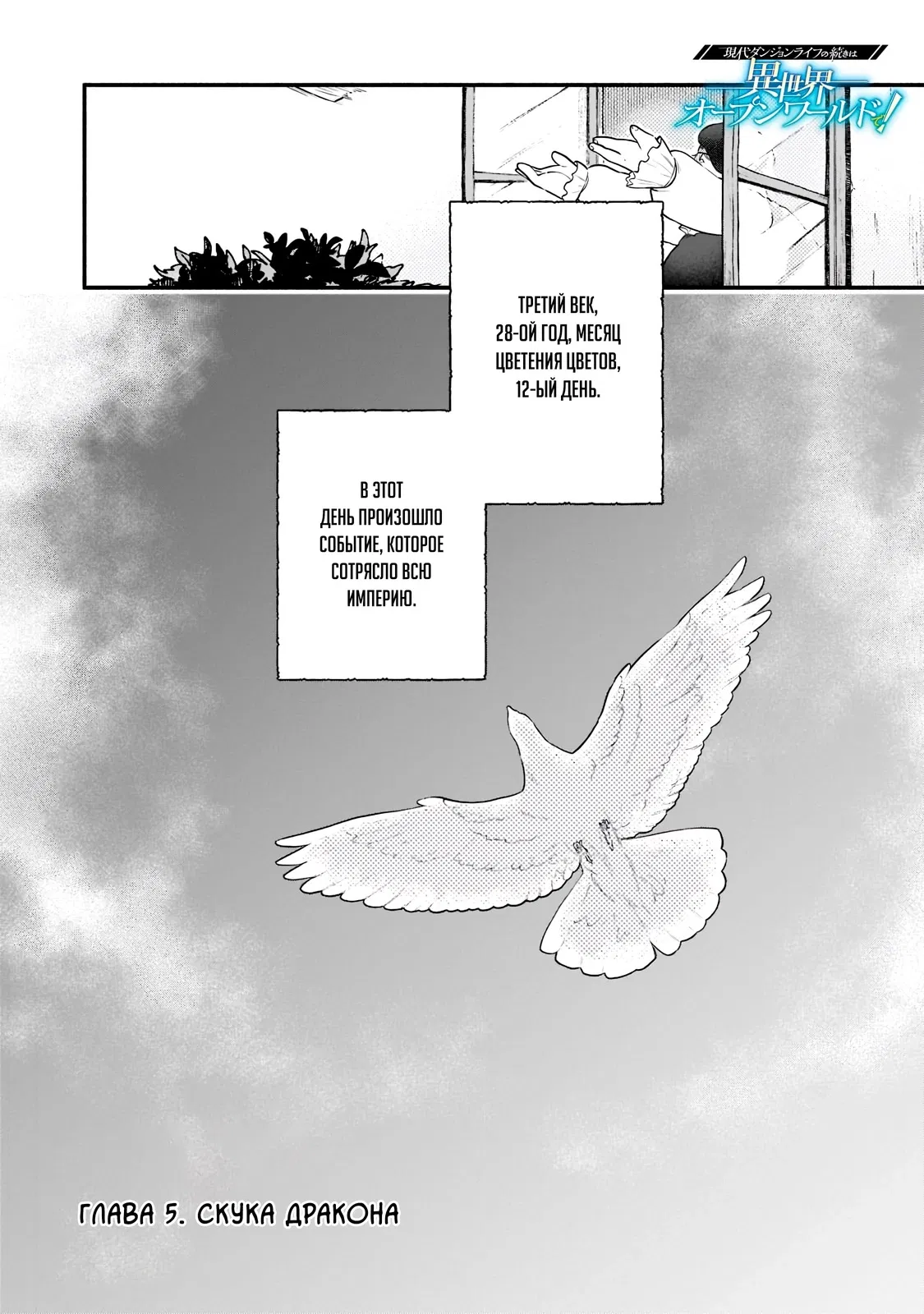 Манга Исследователь высшего класса в другом мире - Глава 5 Страница 1