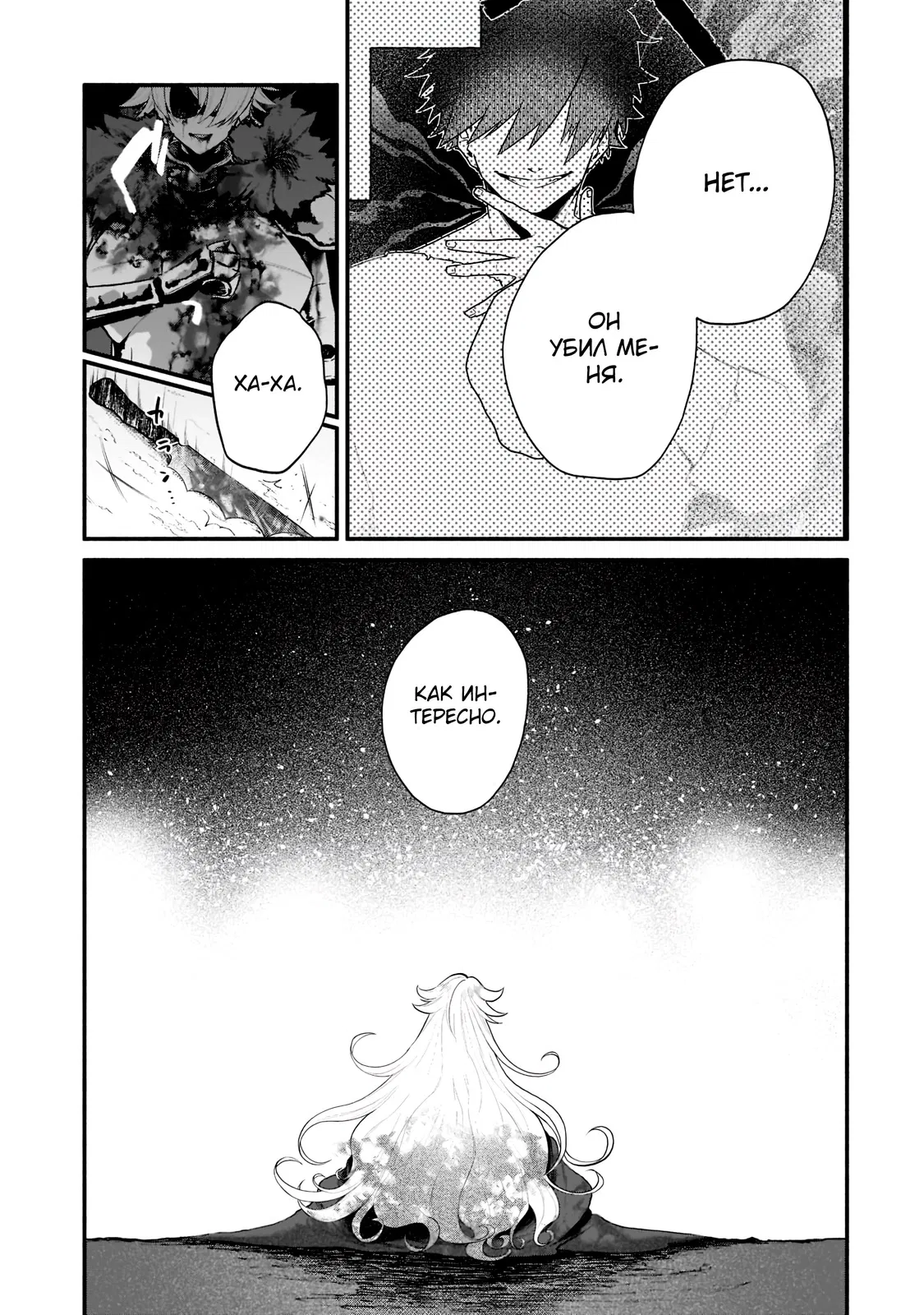 Манга Исследователь высшего класса в другом мире - Глава 5 Страница 18