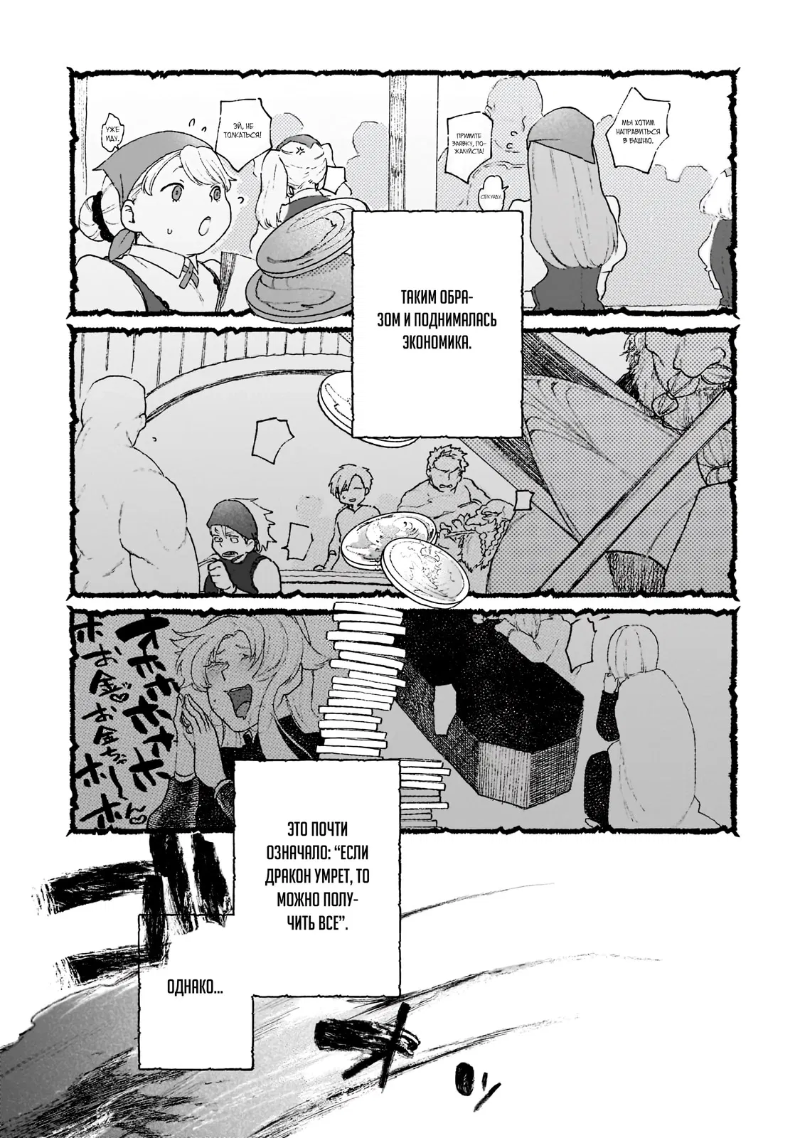 Манга Исследователь высшего класса в другом мире - Глава 5 Страница 22