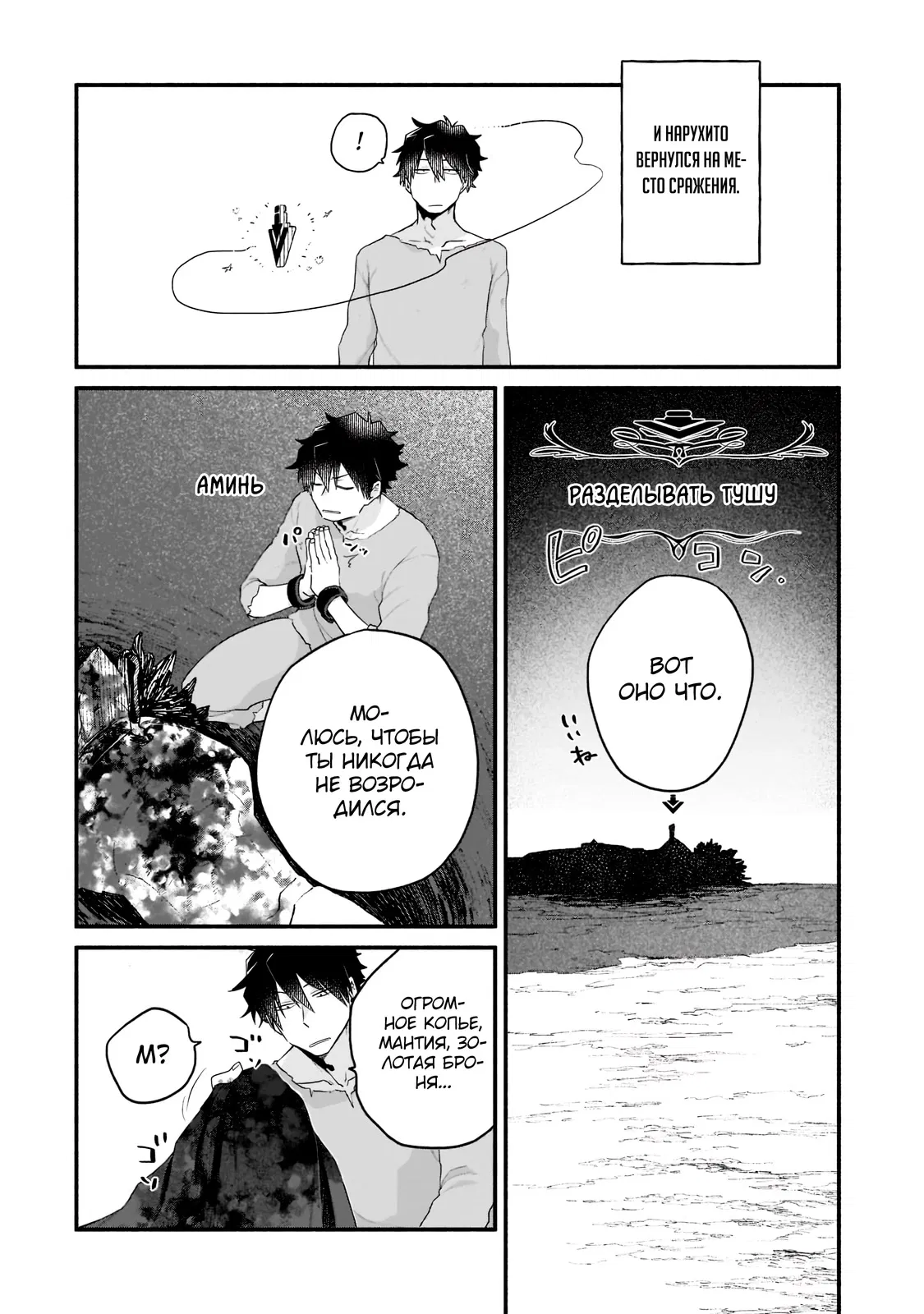 Манга Исследователь высшего класса в другом мире - Глава 5 Страница 25