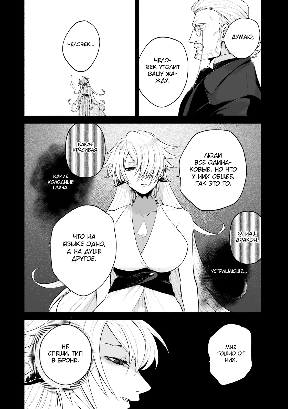 Манга Исследователь высшего класса в другом мире - Глава 5 Страница 15