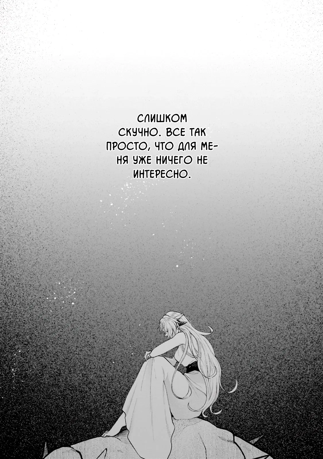 Манга Исследователь высшего класса в другом мире - Глава 5 Страница 8