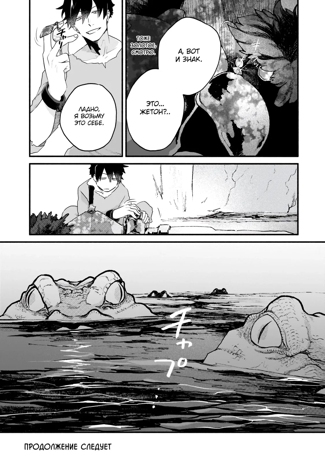 Манга Исследователь высшего класса в другом мире - Глава 5 Страница 26