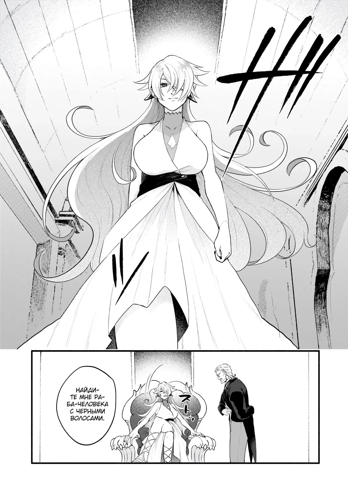 Манга Исследователь высшего класса в другом мире - Глава 5 Страница 20