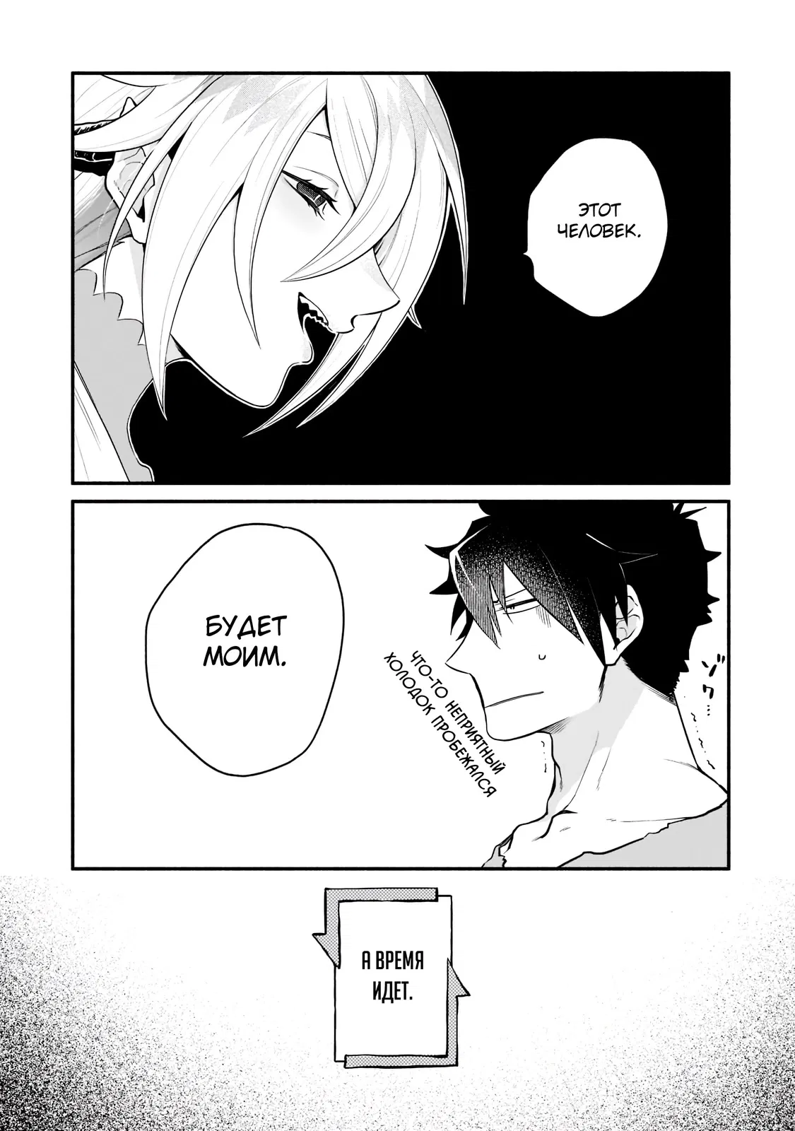 Манга Исследователь высшего класса в другом мире - Глава 5 Страница 24