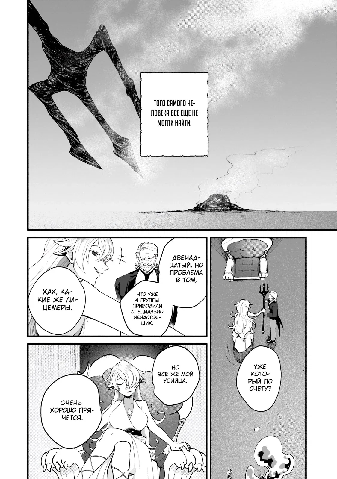 Манга Исследователь высшего класса в другом мире - Глава 5 Страница 23