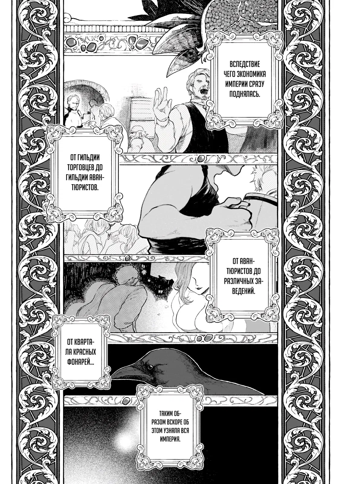 Манга Исследователь высшего класса в другом мире - Глава 5 Страница 5