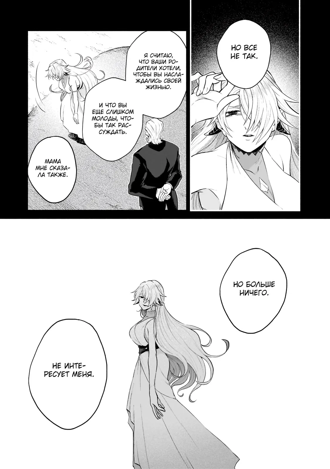 Манга Исследователь высшего класса в другом мире - Глава 5 Страница 10