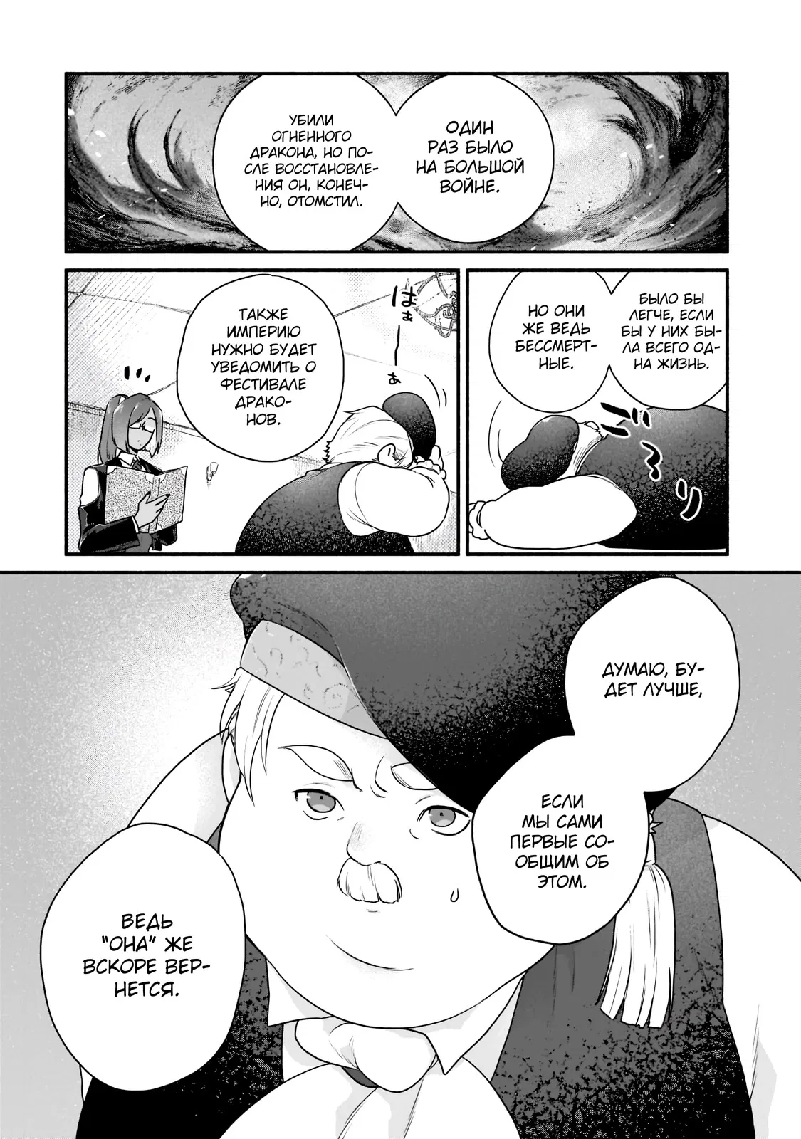 Манга Исследователь высшего класса в другом мире - Глава 4 Страница 29