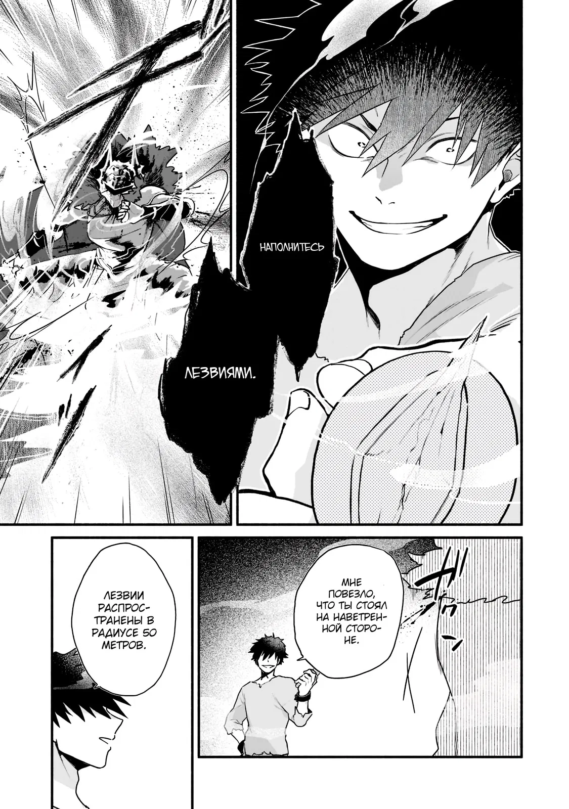 Манга Исследователь высшего класса в другом мире - Глава 4 Страница 9