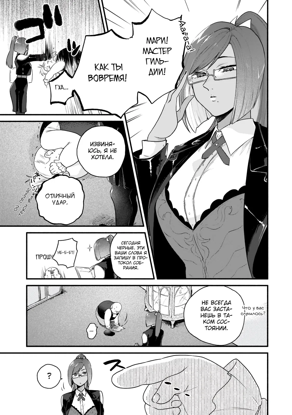 Манга Исследователь высшего класса в другом мире - Глава 4 Страница 24