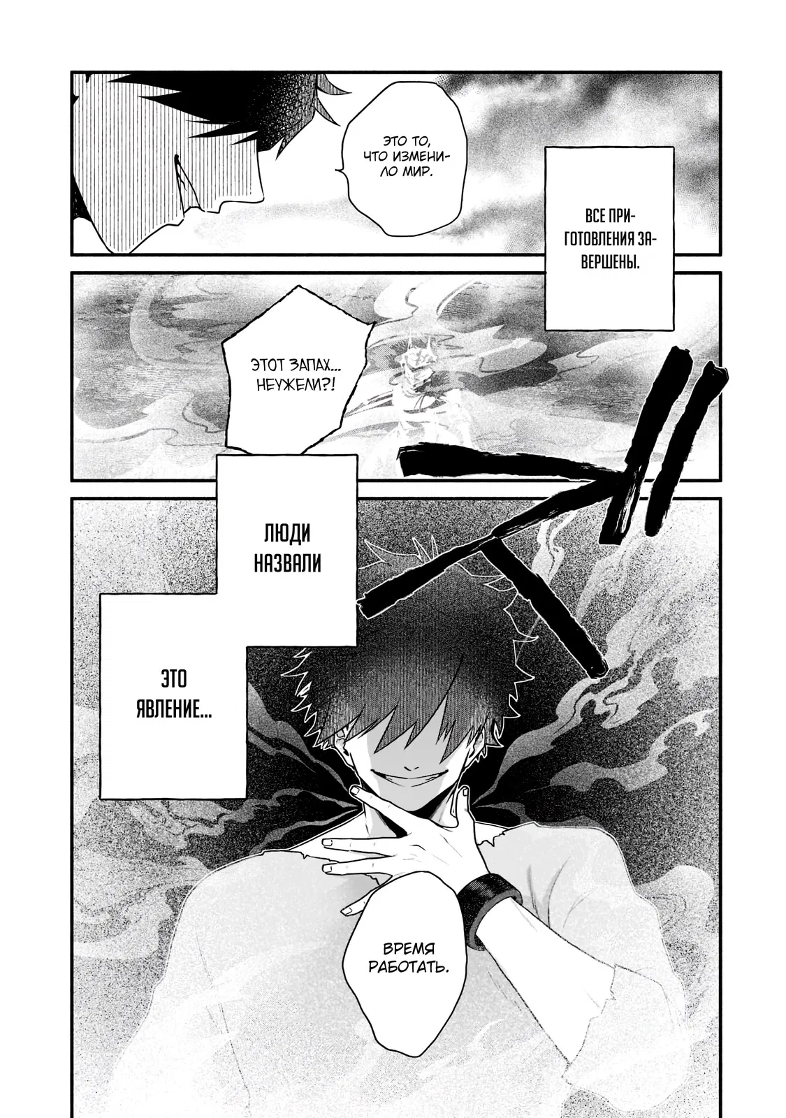 Манга Исследователь высшего класса в другом мире - Глава 4 Страница 7