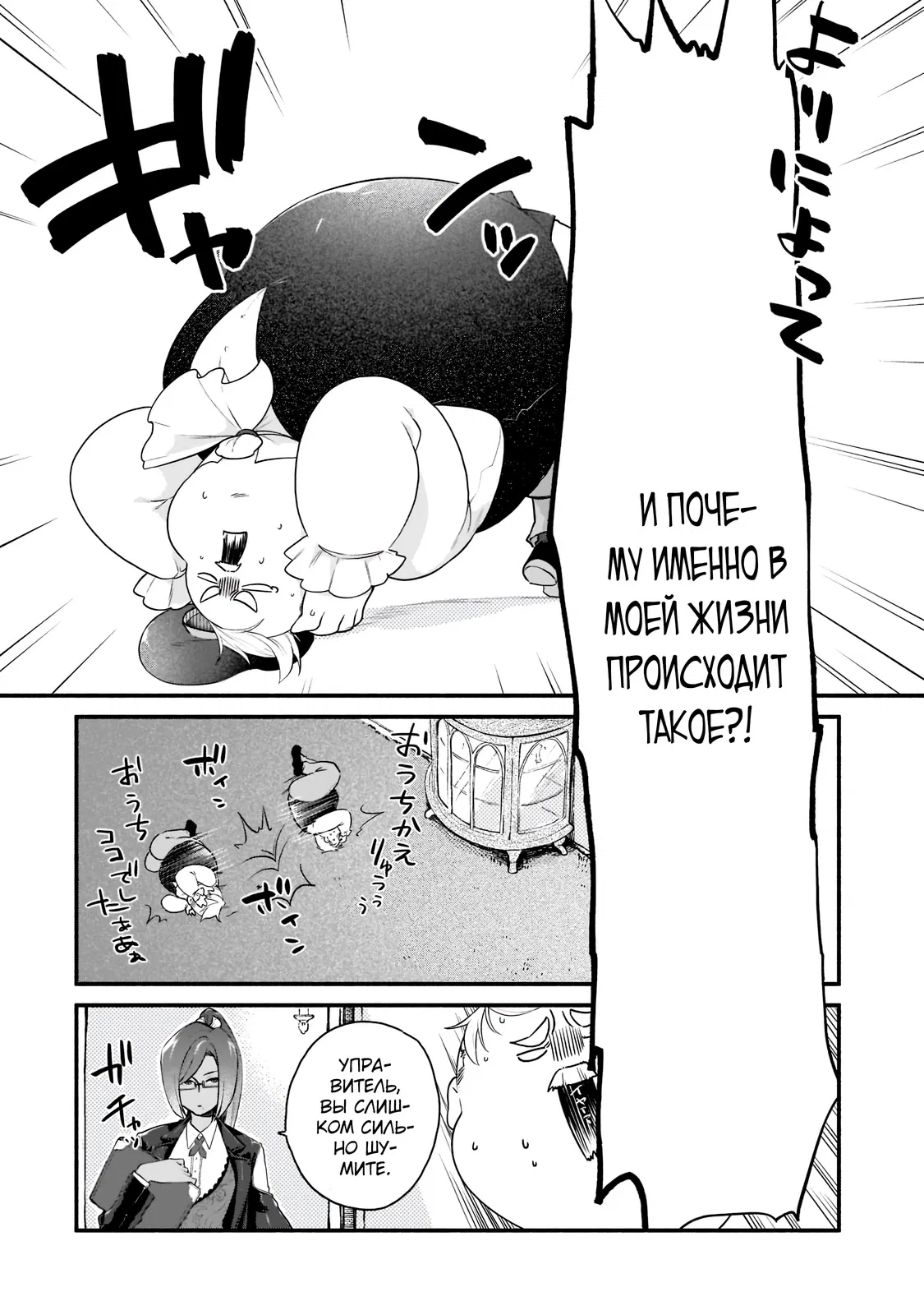 Манга Исследователь высшего класса в другом мире - Глава 4 Страница 23