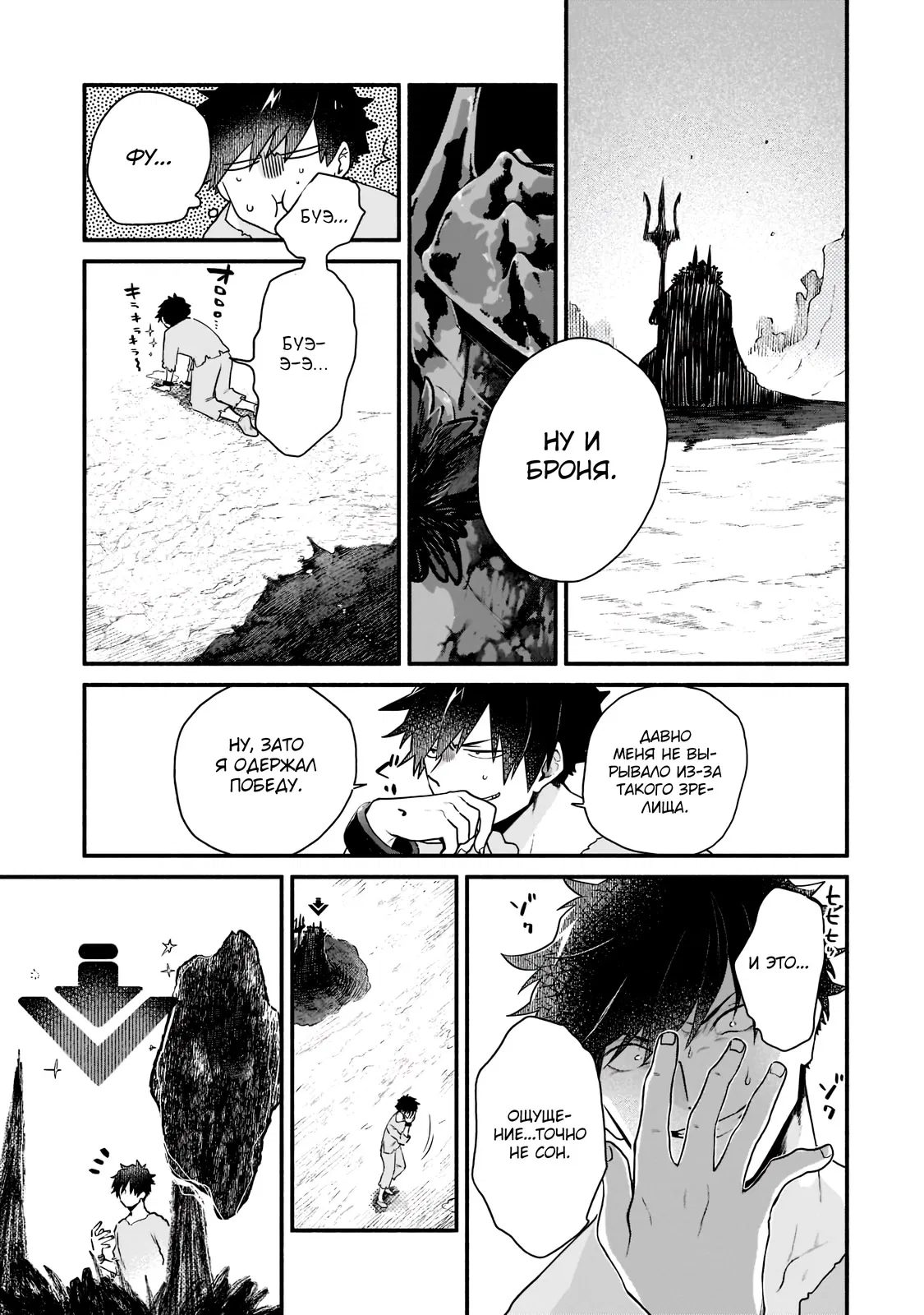 Манга Исследователь высшего класса в другом мире - Глава 4 Страница 11