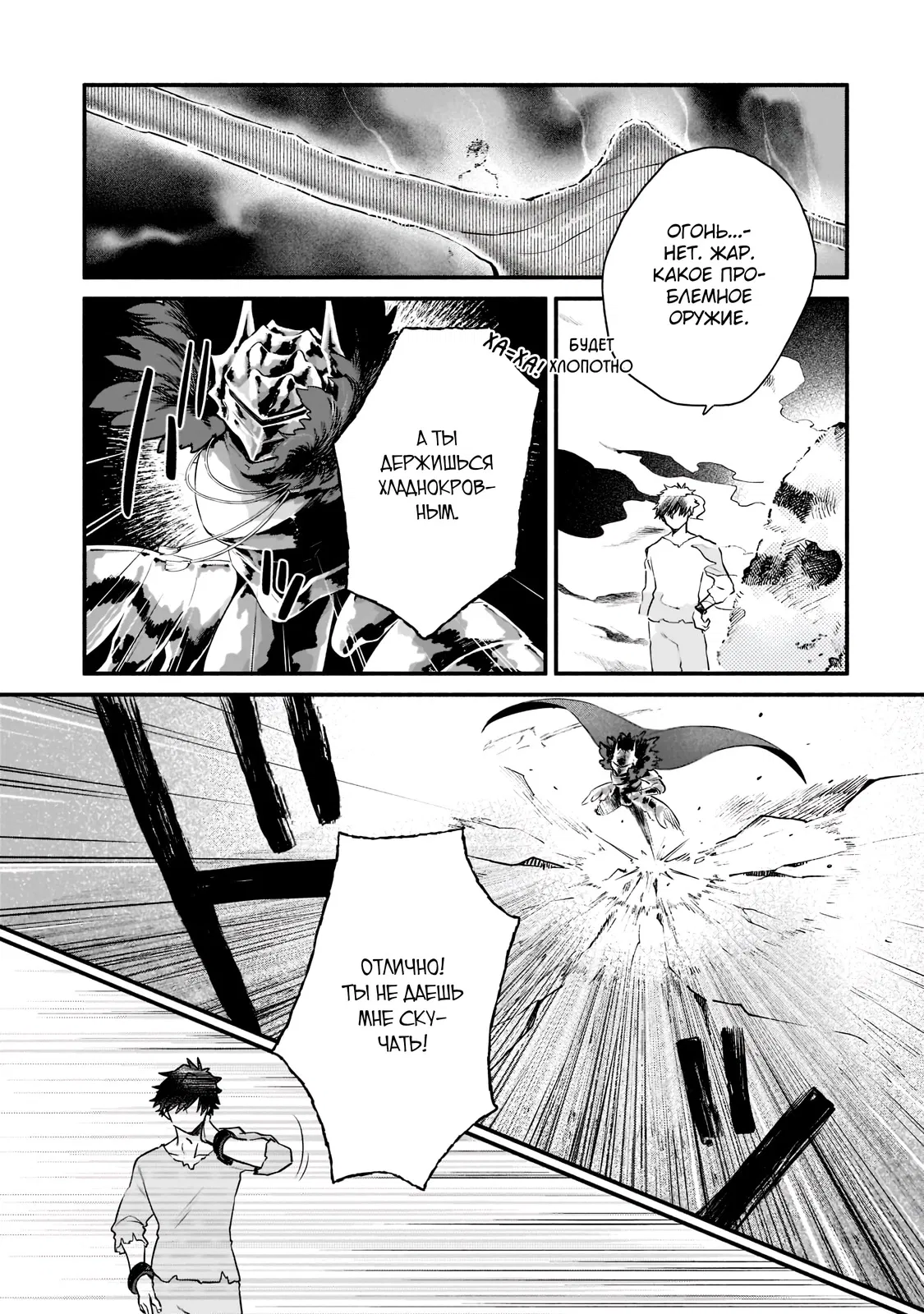 Манга Исследователь высшего класса в другом мире - Глава 4 Страница 5