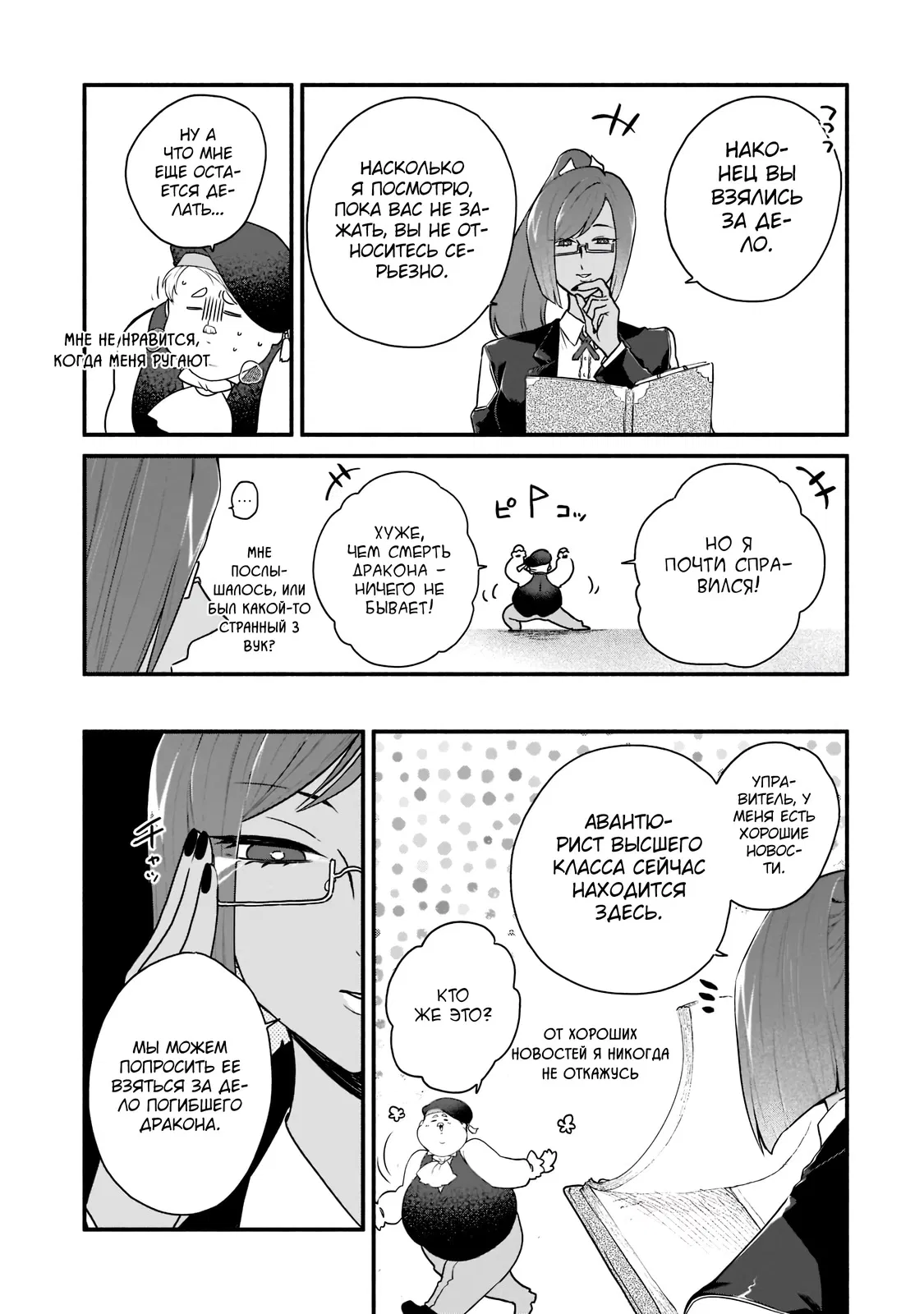 Манга Исследователь высшего класса в другом мире - Глава 4 Страница 30